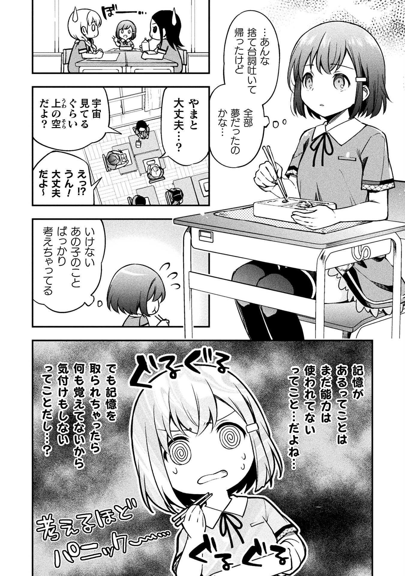 SUCCURIFICE! Chapter 2 4ページ