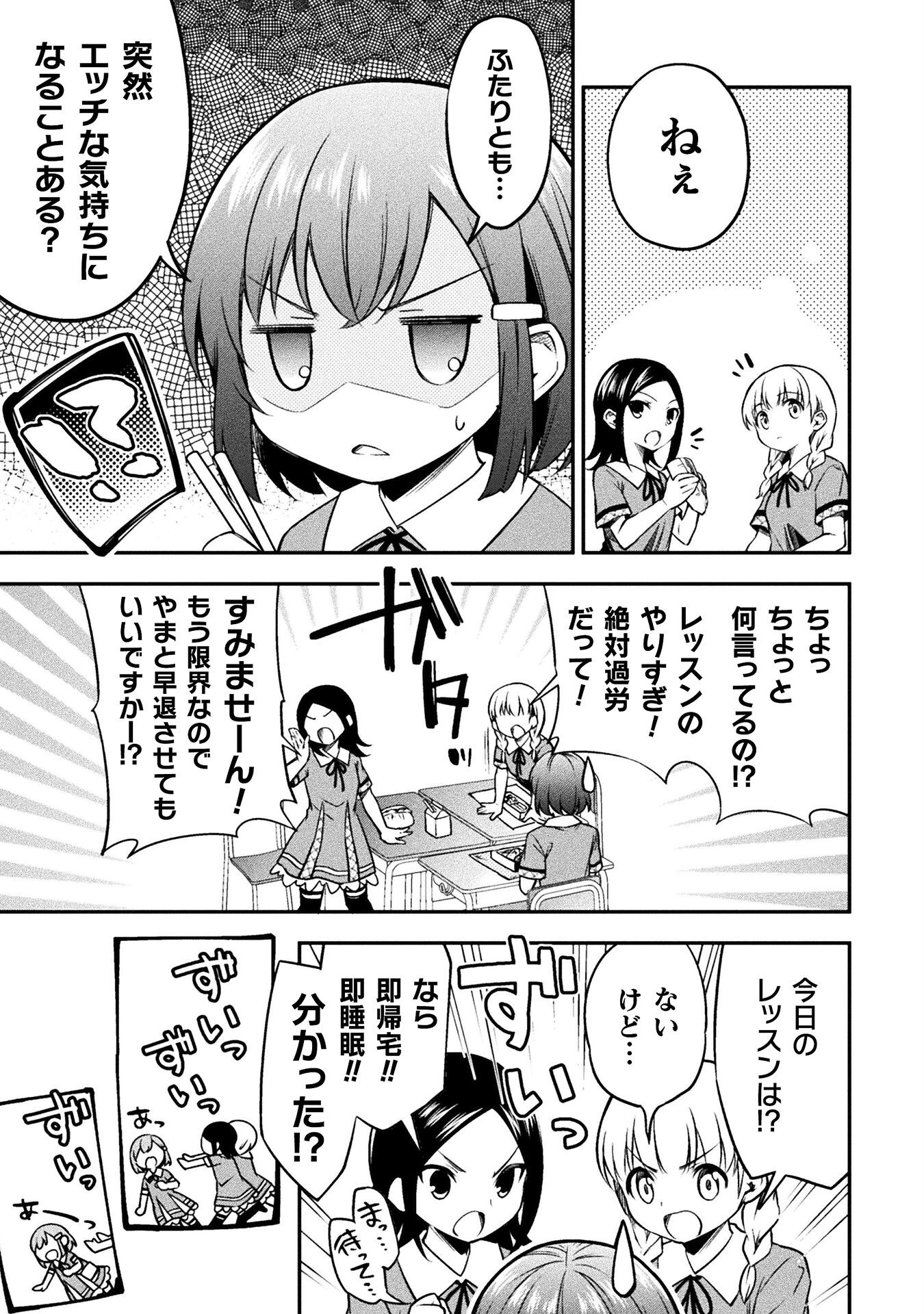 SUCCURIFICE! Chapter 2 5ページ