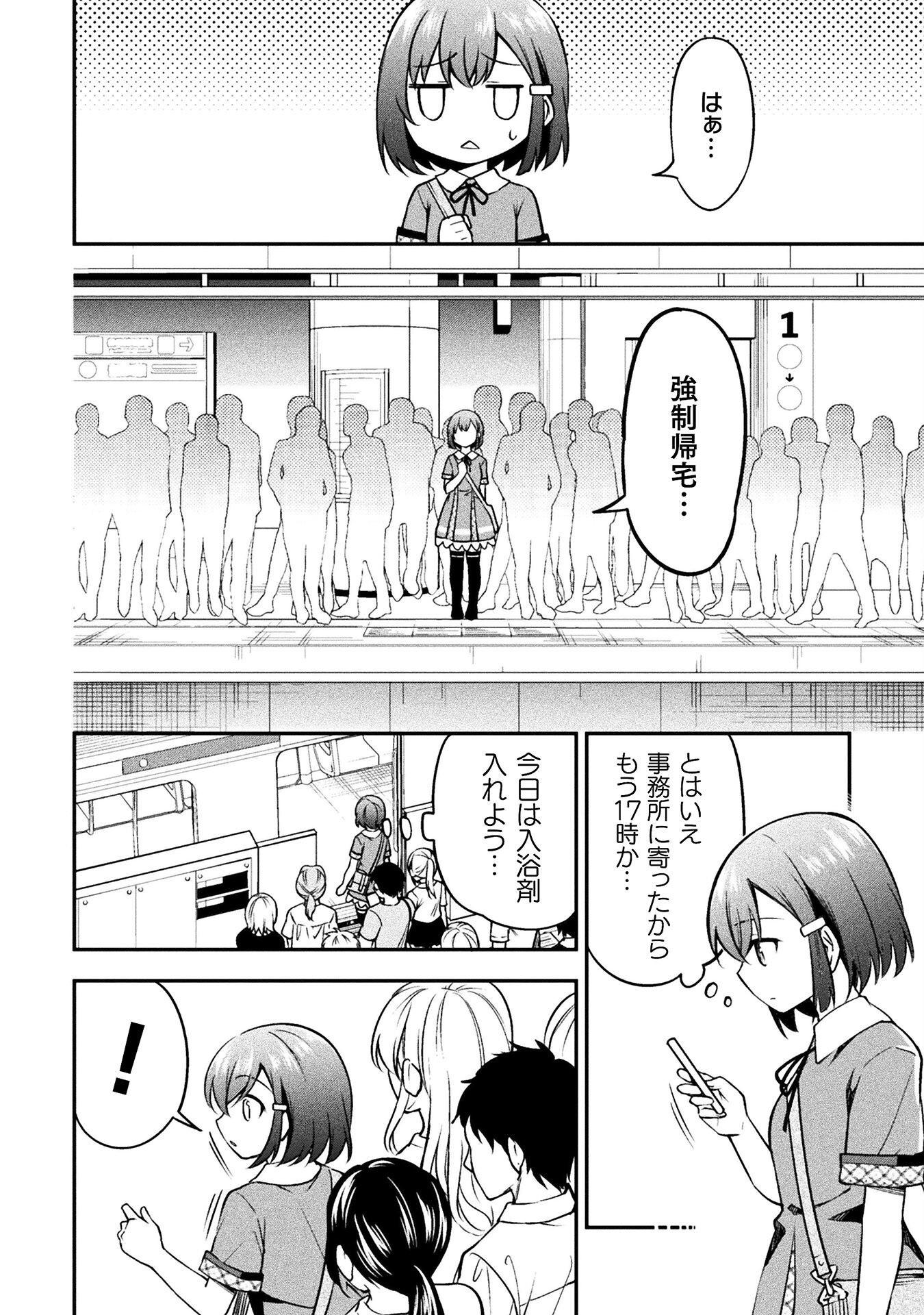 SUCCURIFICE! Chapter 2 6ページ