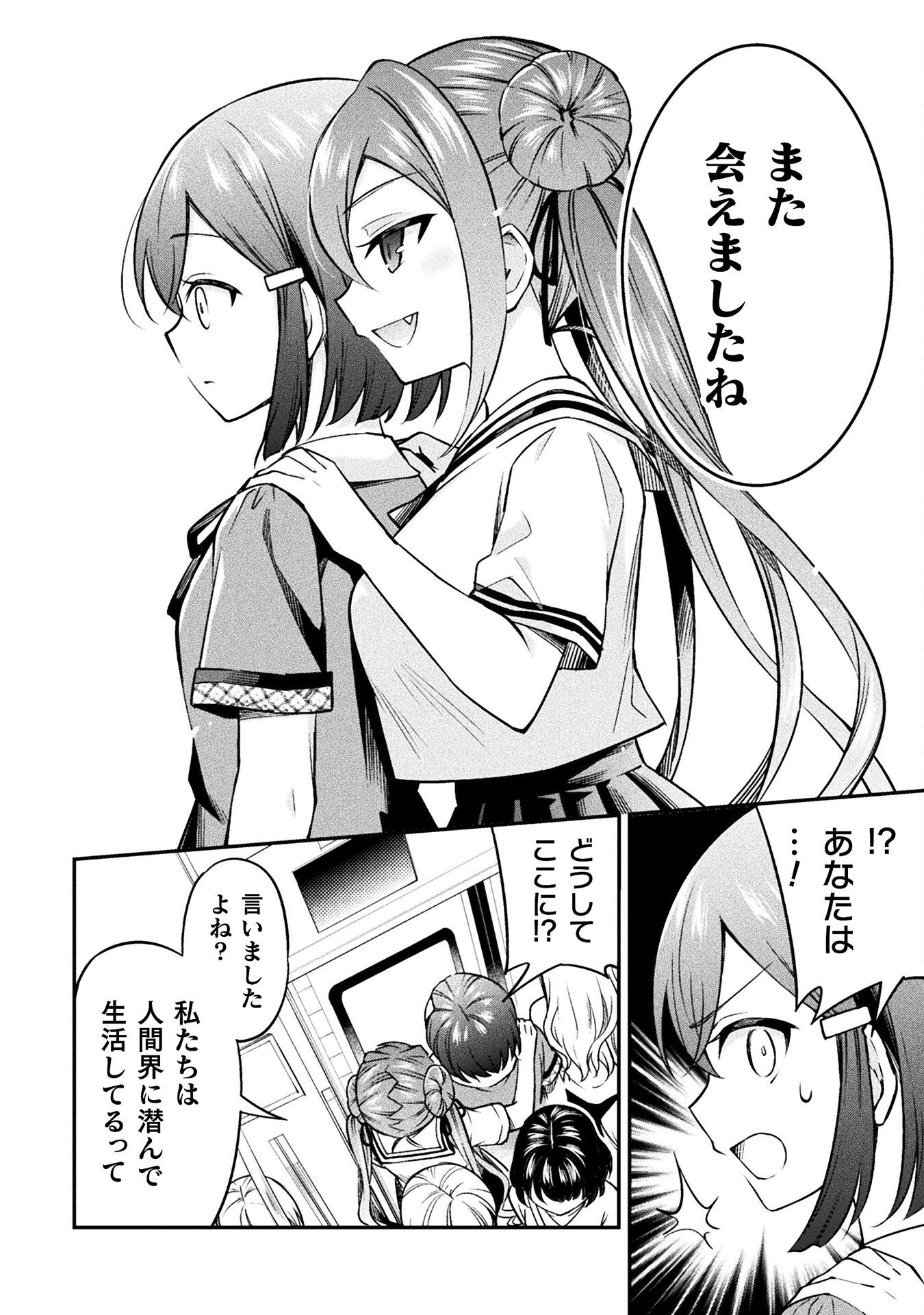 SUCCURIFICE! Chapter 2 8ページ