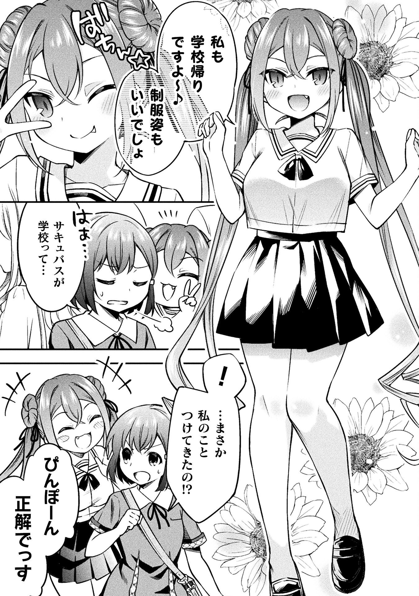 SUCCURIFICE! Chapter 2 9ページ