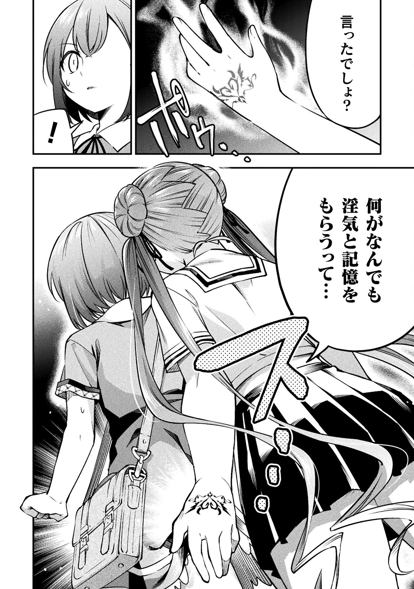 SUCCURIFICE! Chapter 2 10ページ