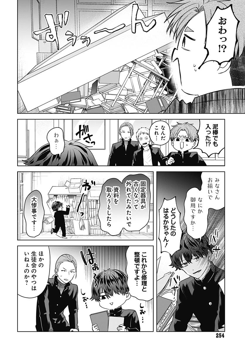 Tadano Kougyou Koukou no Nichijou Chapter 117 3ページ