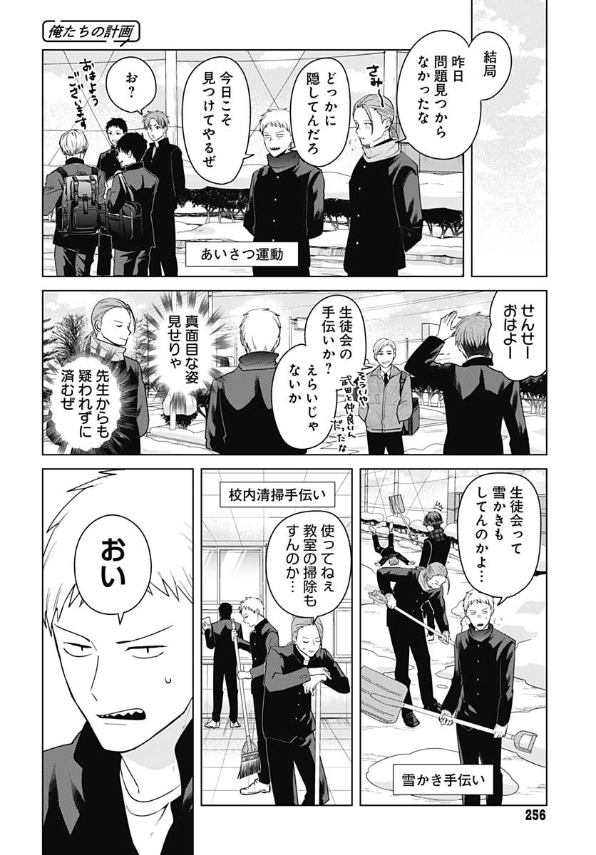 Tadano Kougyou Koukou no Nichijou Chapter 117 5ページ