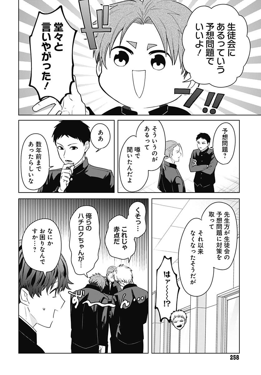 Tadano Kougyou Koukou no Nichijou Chapter 117 7ページ