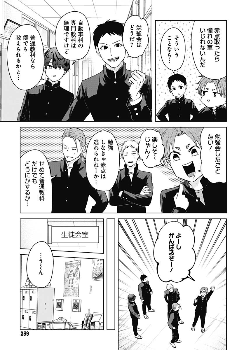 Tadano Kougyou Koukou no Nichijou Chapter 117 8ページ