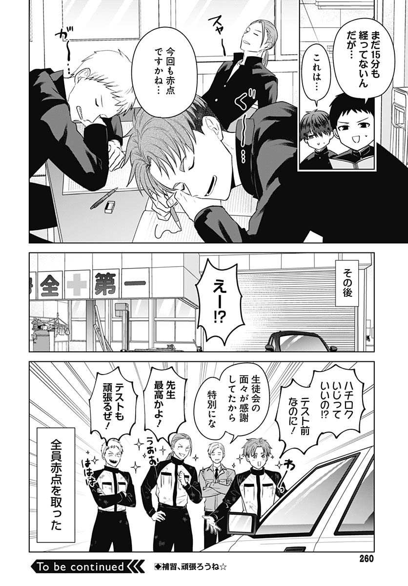 Tadano Kougyou Koukou no Nichijou Chapter 117 9ページ
