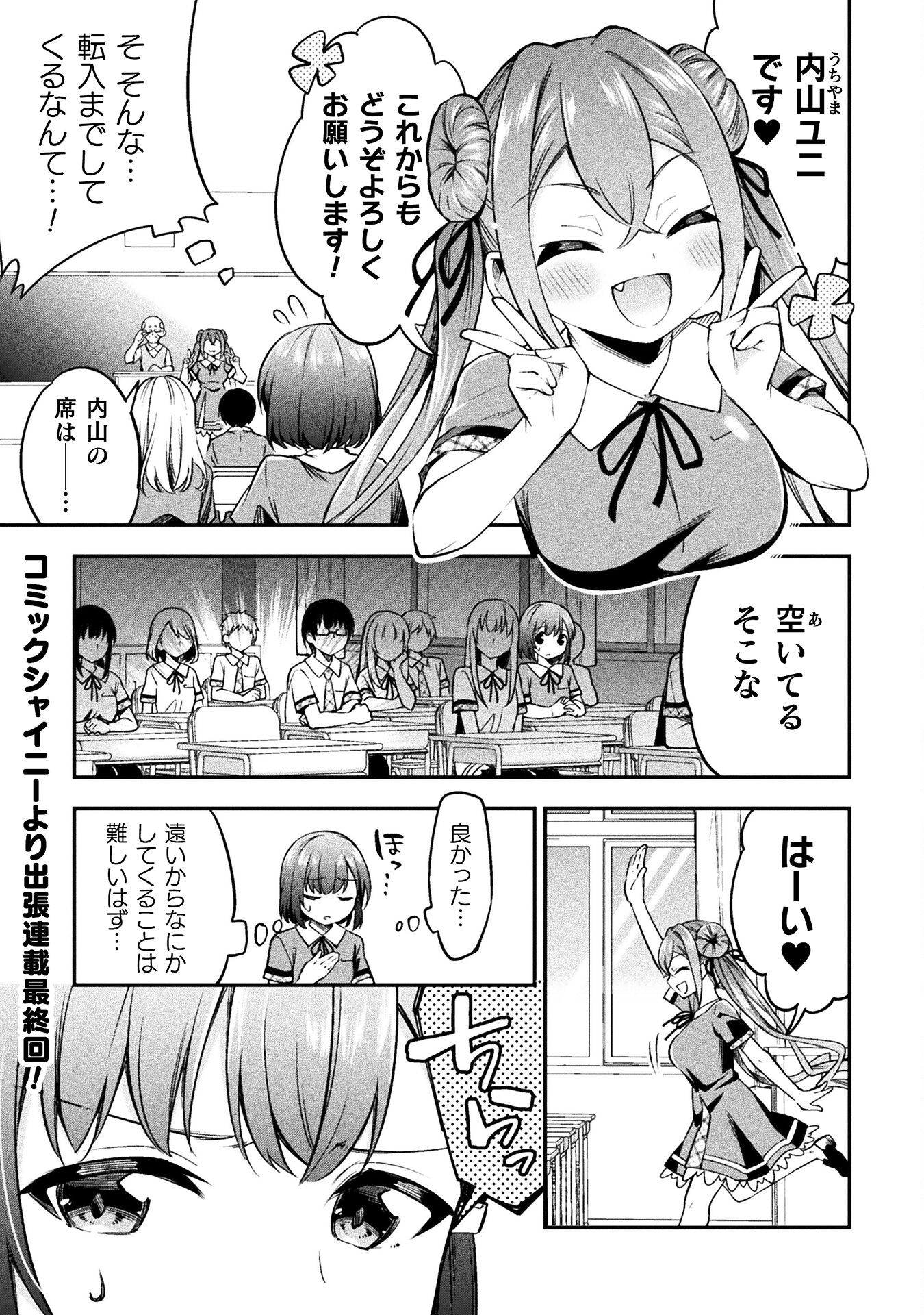 SUCCURIFICE! Chapter 3 1ページ