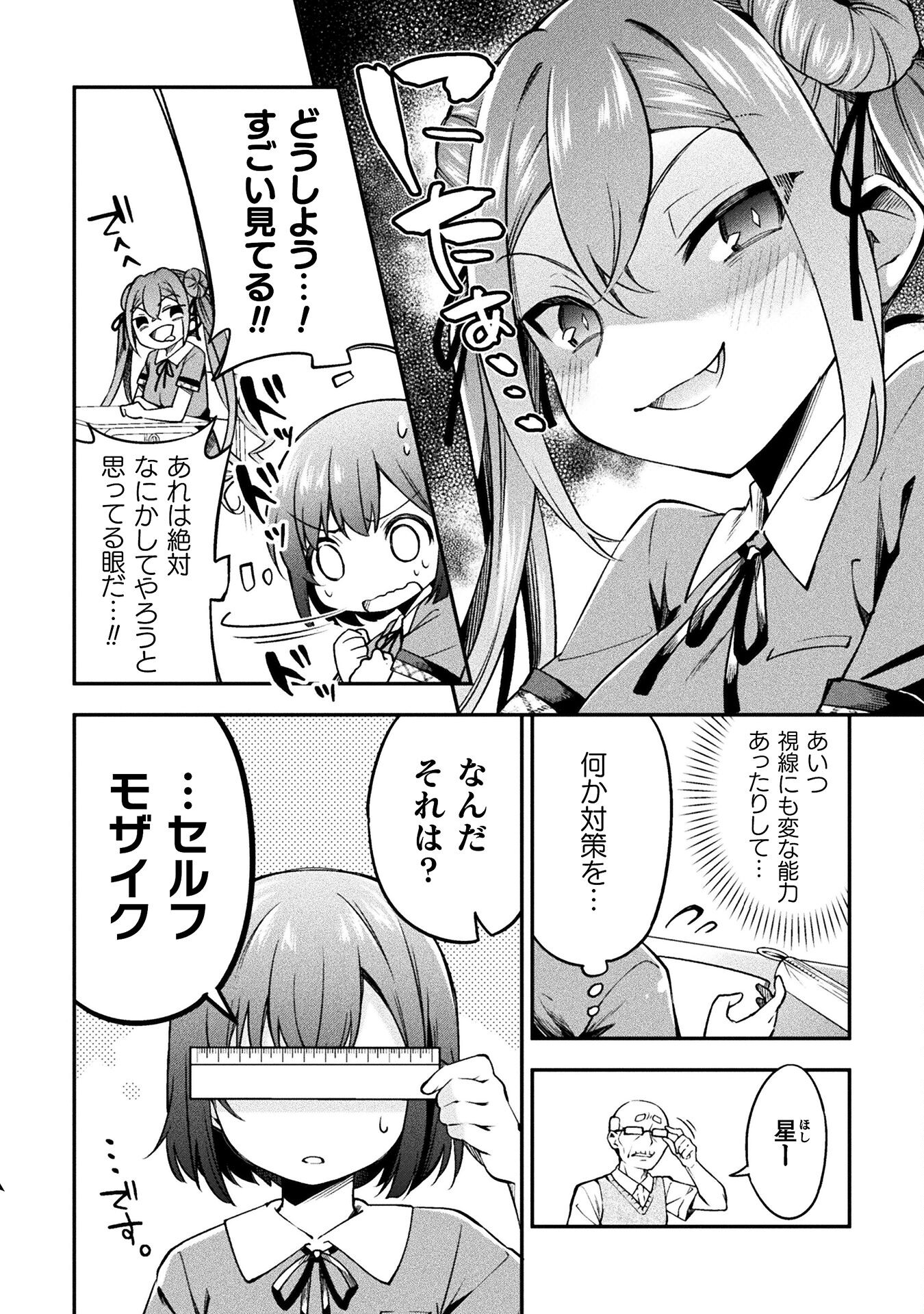 SUCCURIFICE! Chapter 3 2ページ