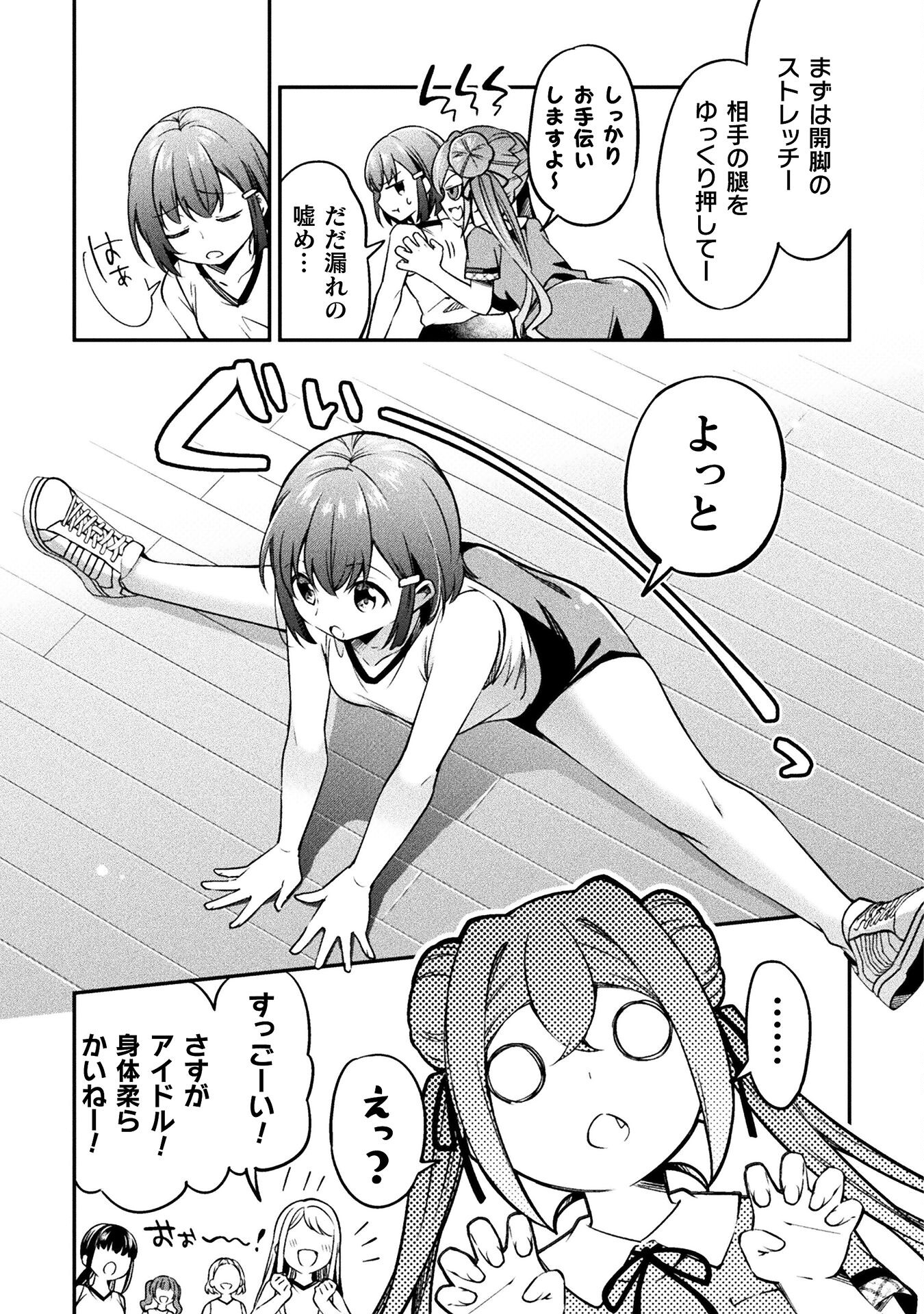 SUCCURIFICE! Chapter 3 11ページ
