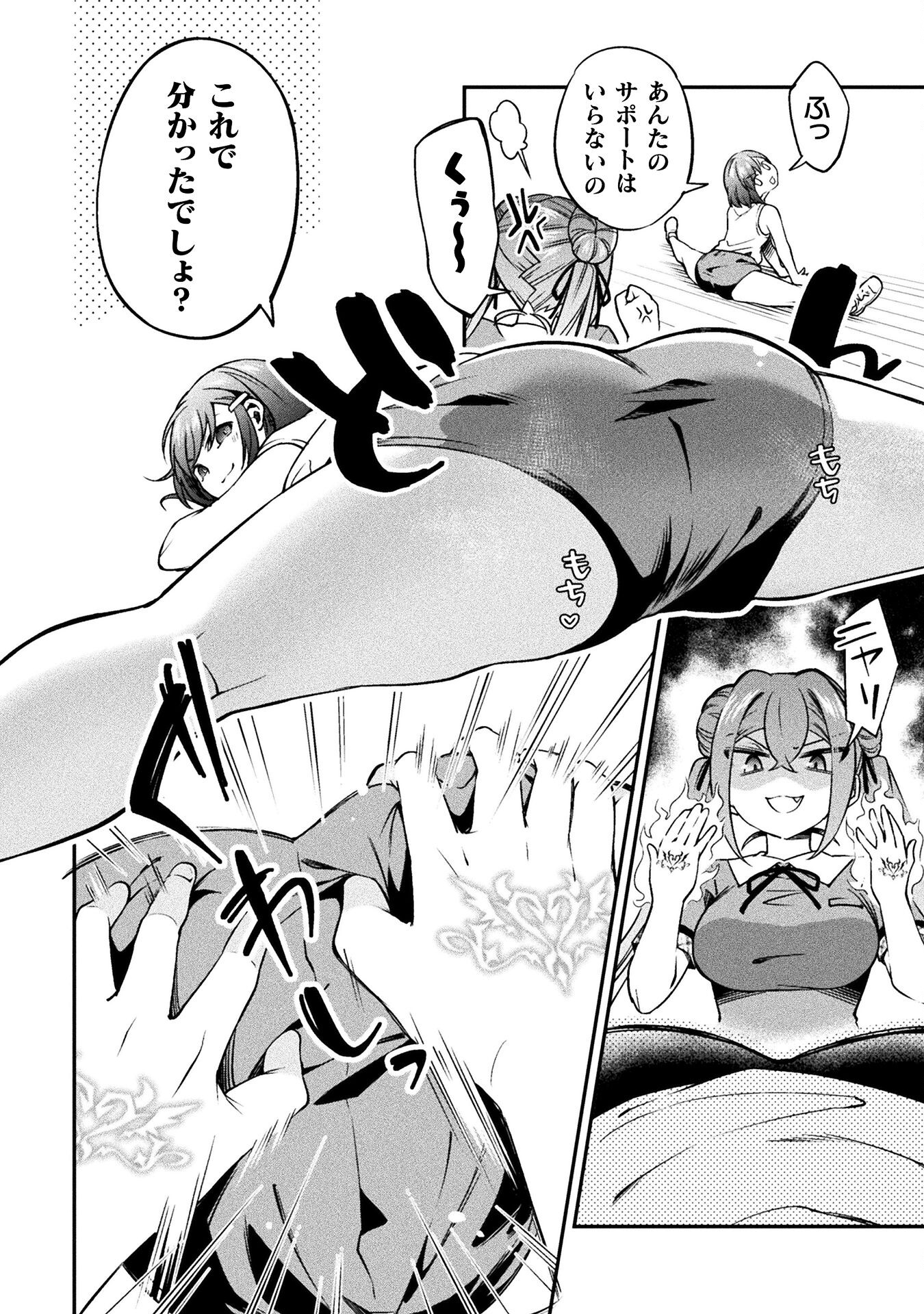 SUCCURIFICE! Chapter 3 12ページ