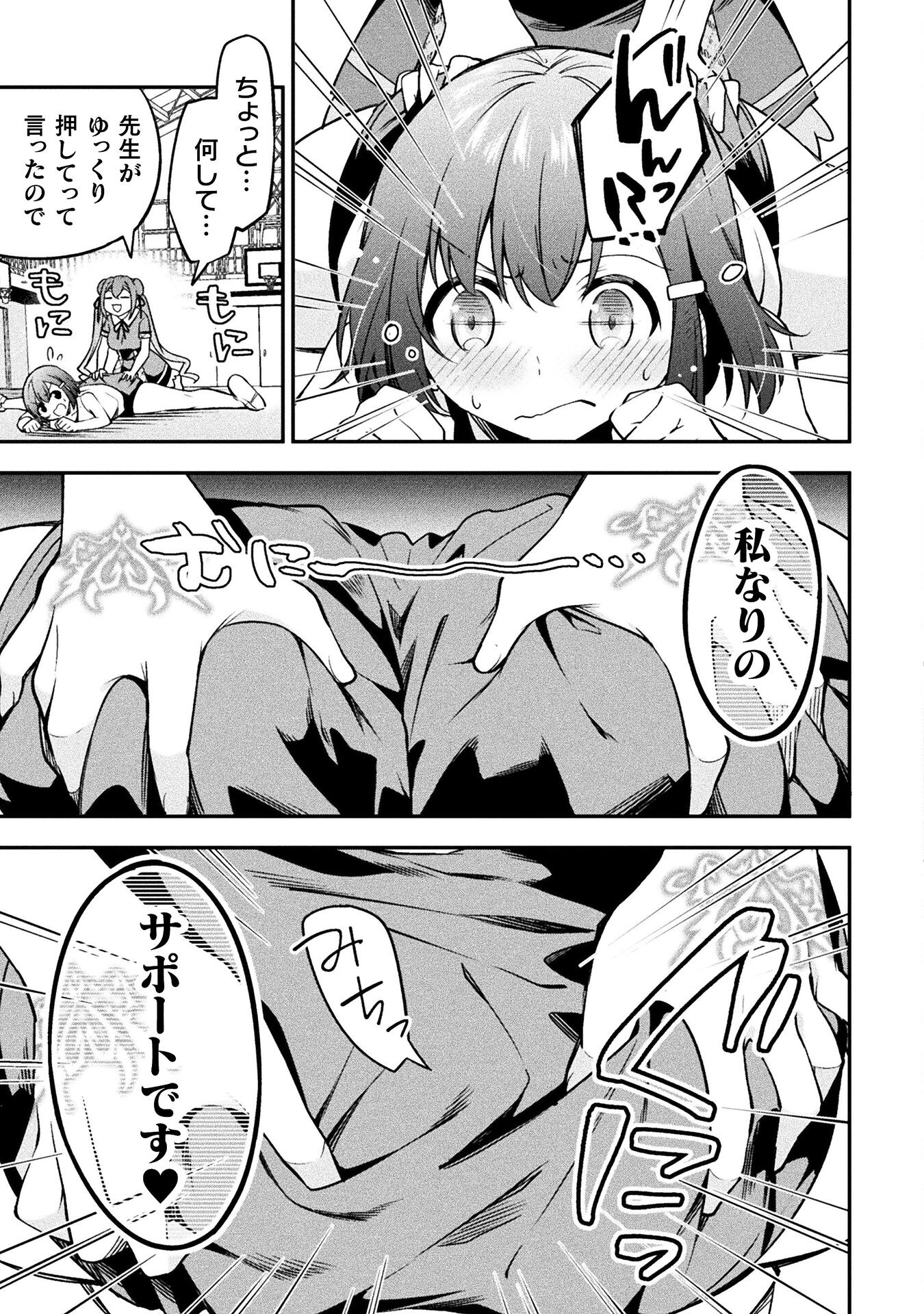 SUCCURIFICE! Chapter 3 13ページ