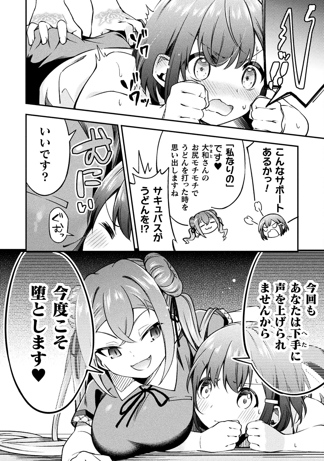 SUCCURIFICE! Chapter 3 14ページ