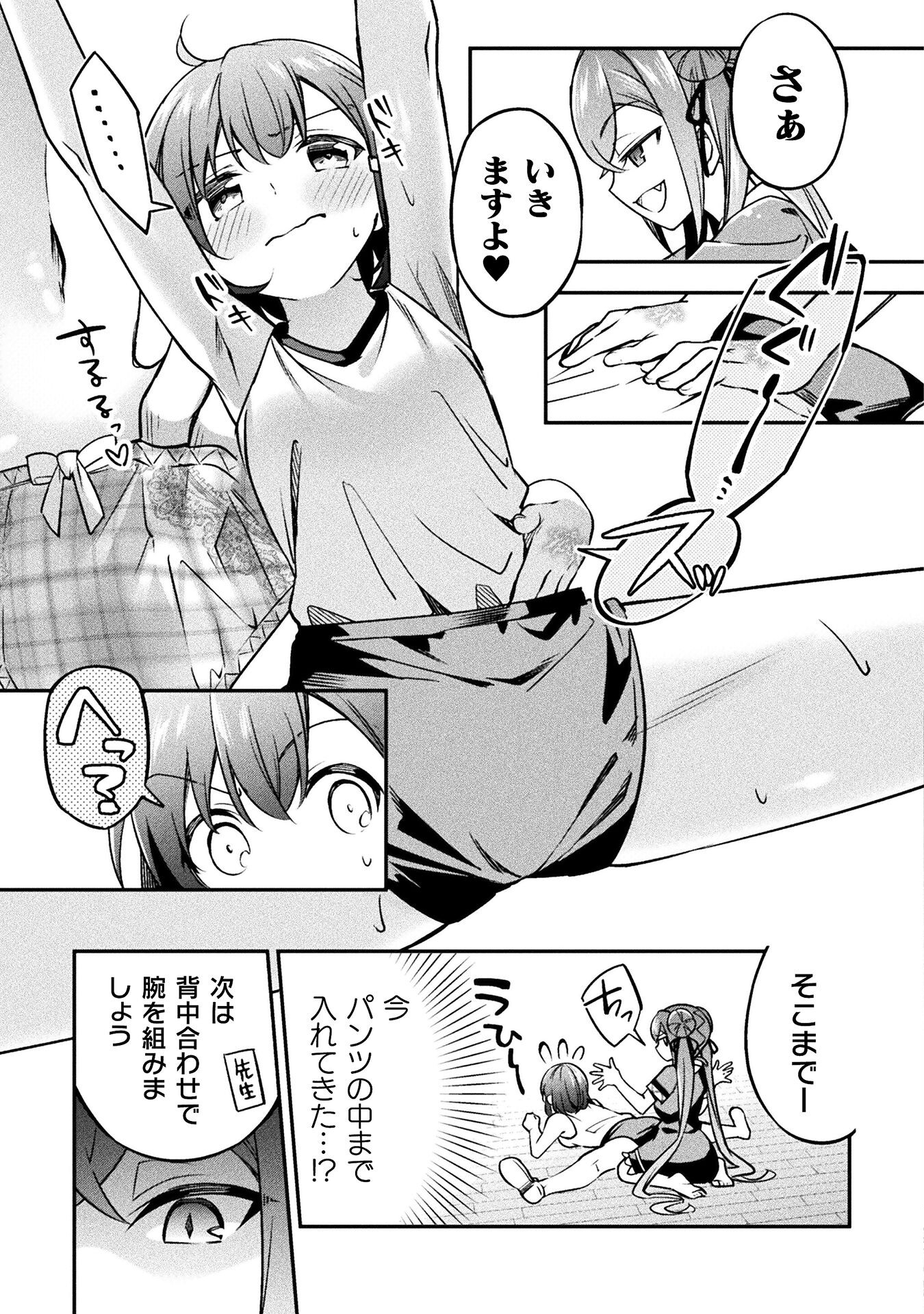 SUCCURIFICE! Chapter 3 15ページ