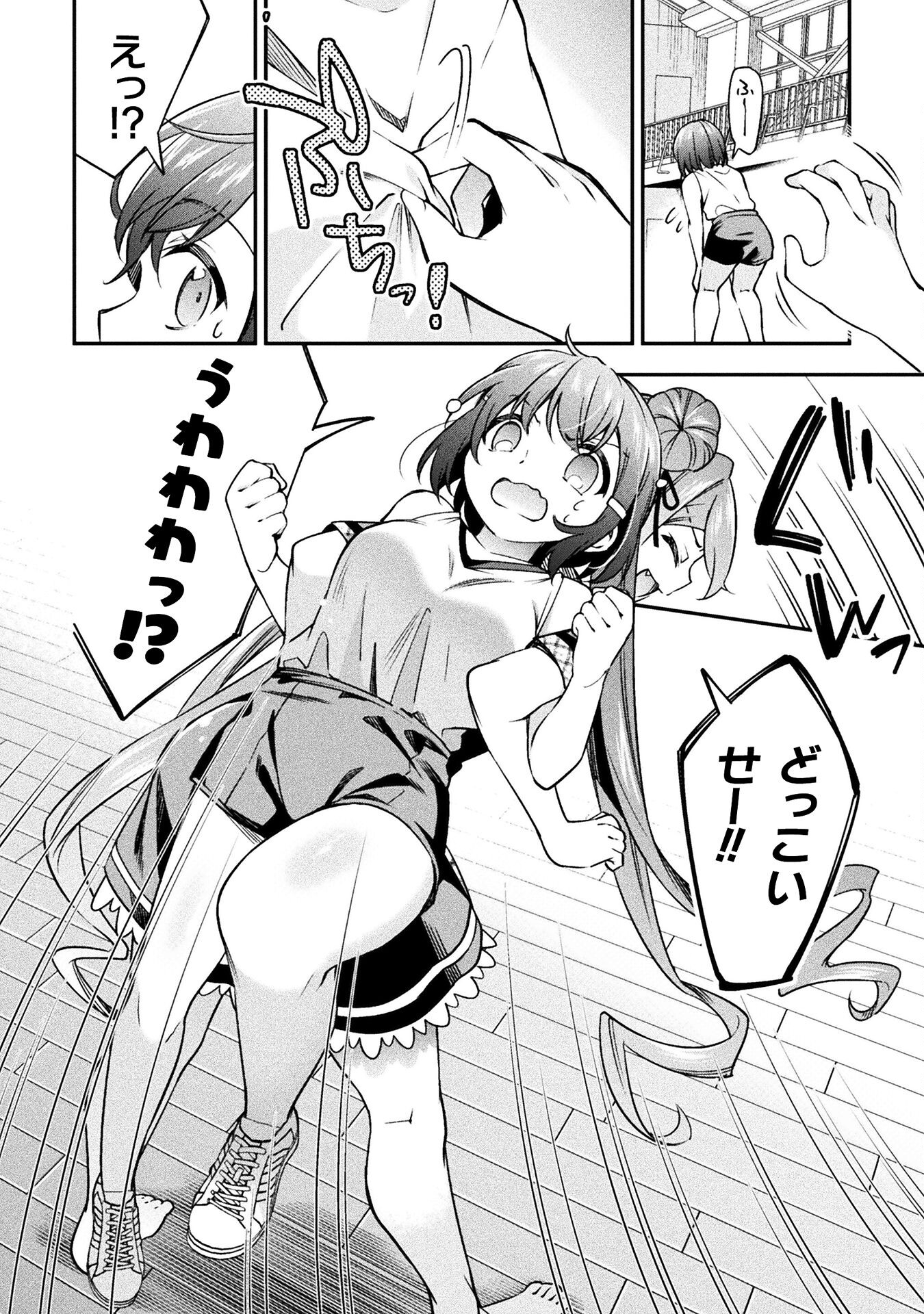 SUCCURIFICE! Chapter 3 16ページ