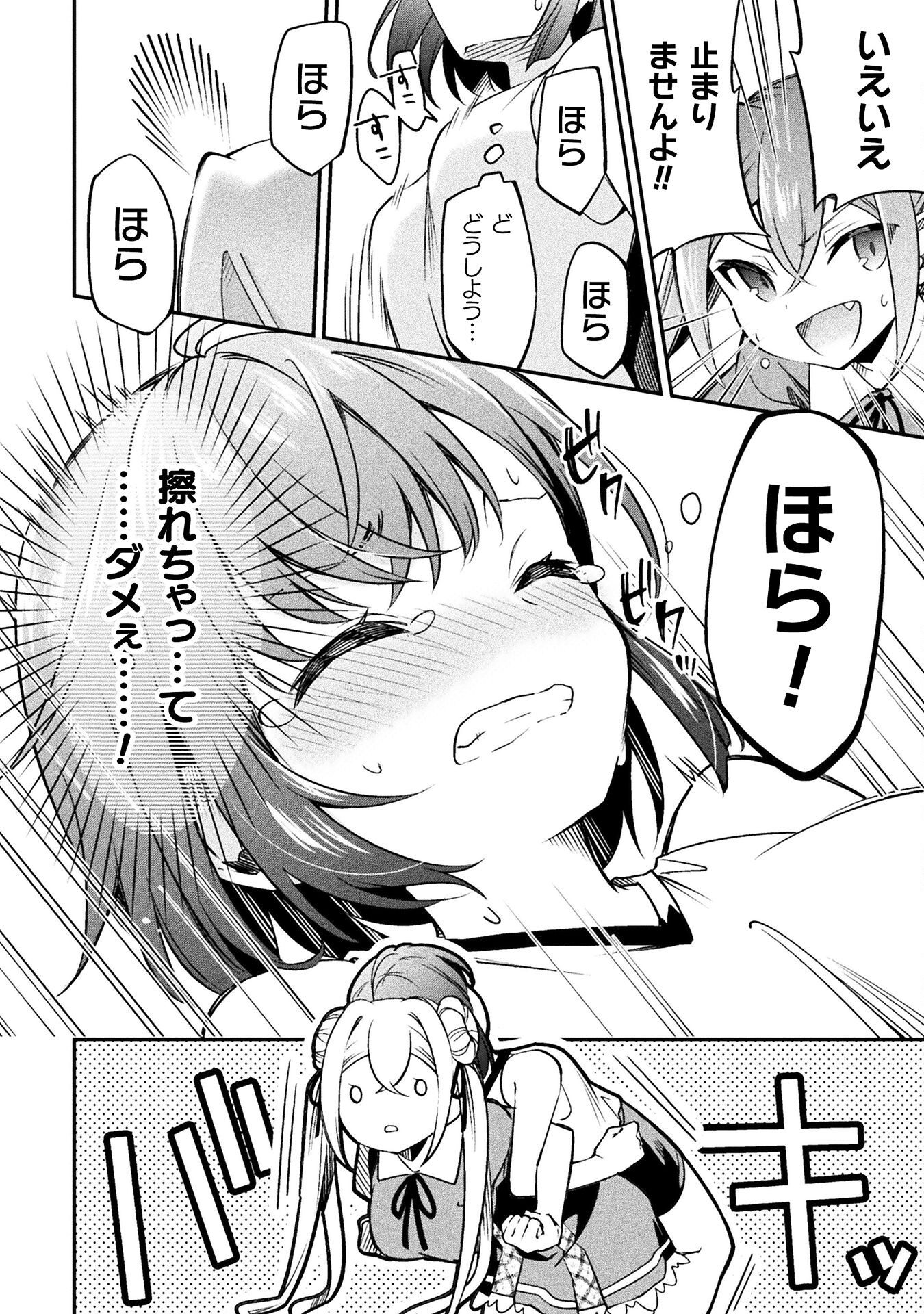SUCCURIFICE! Chapter 3 18ページ