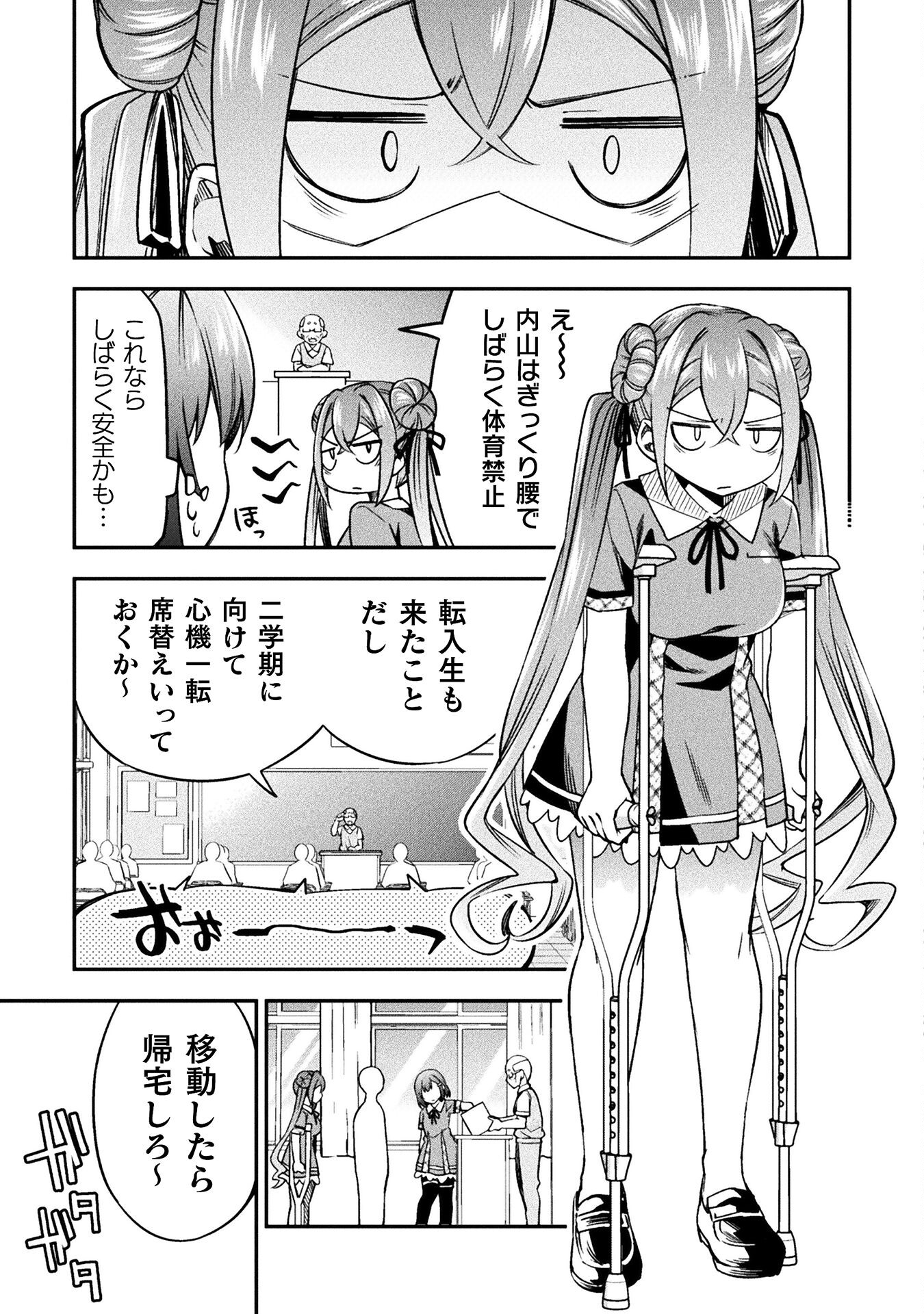 SUCCURIFICE! Chapter 3 19ページ