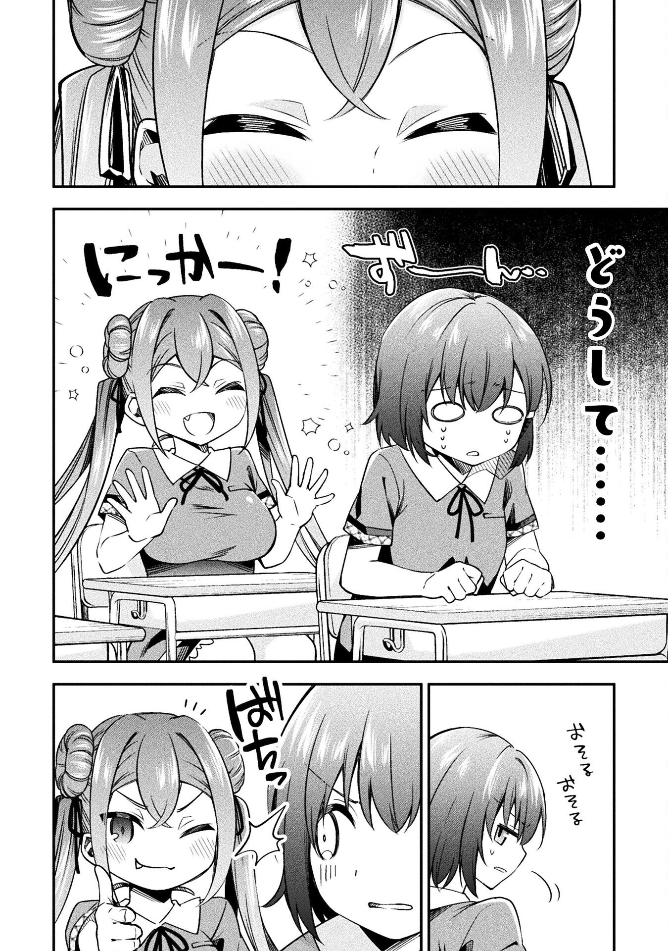 SUCCURIFICE! Chapter 3 20ページ
