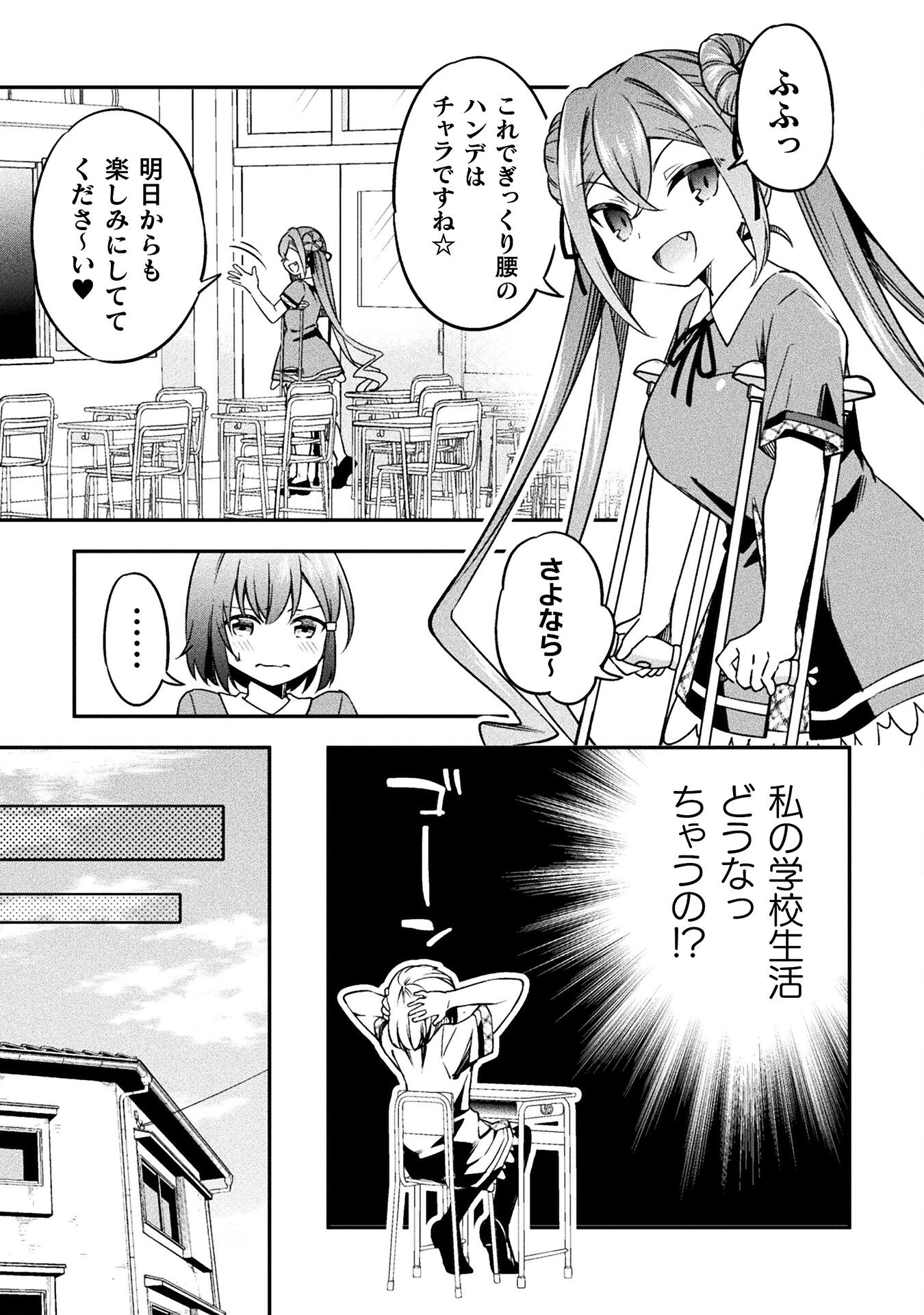 SUCCURIFICE! Chapter 3 21ページ