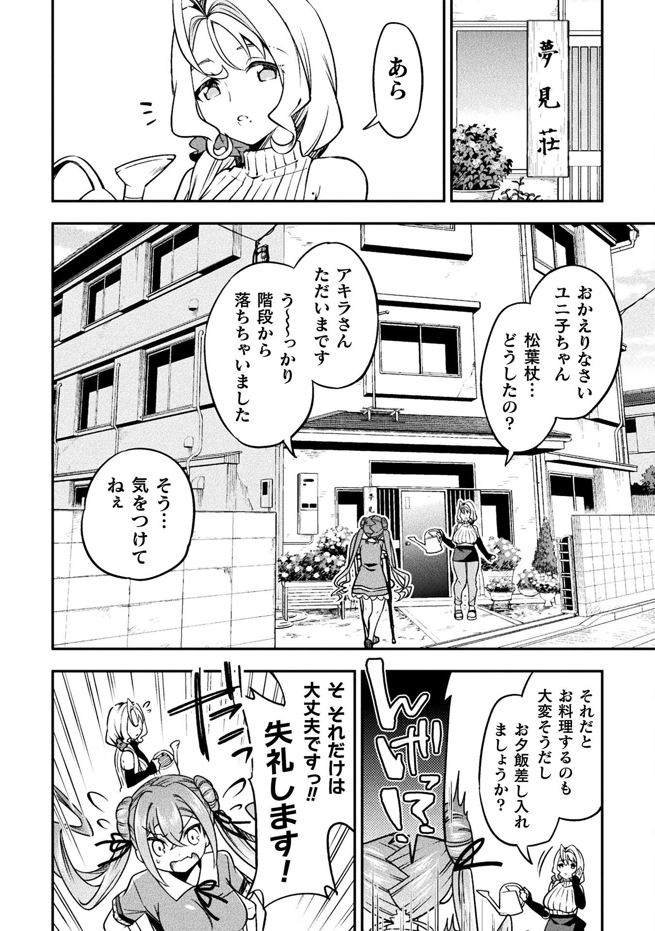 SUCCURIFICE! Chapter 3 22ページ