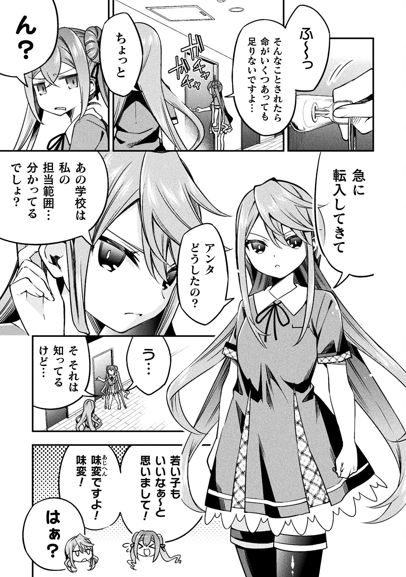 SUCCURIFICE! Chapter 3 23ページ