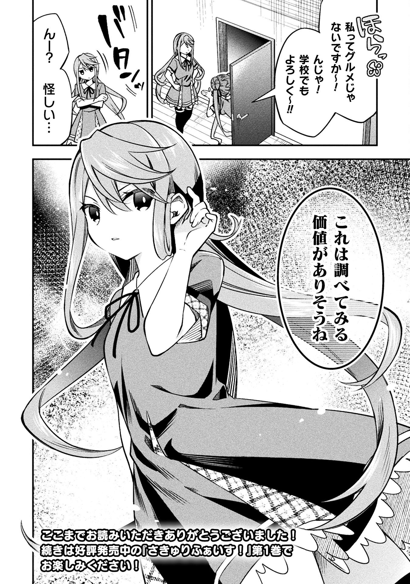 SUCCURIFICE! Chapter 3 24ページ