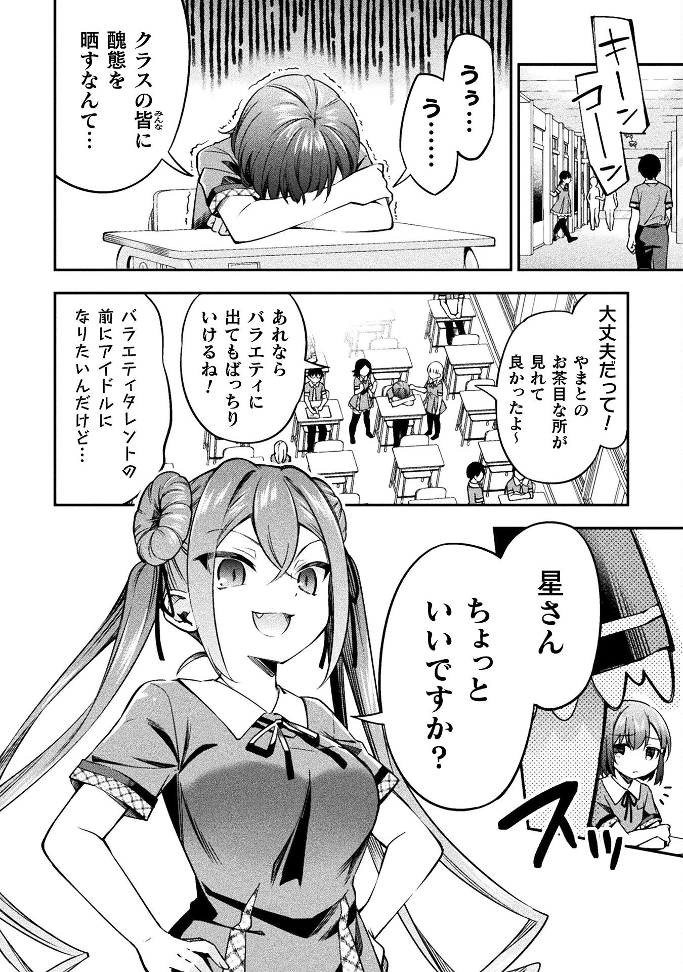 SUCCURIFICE! Chapter 3 4ページ