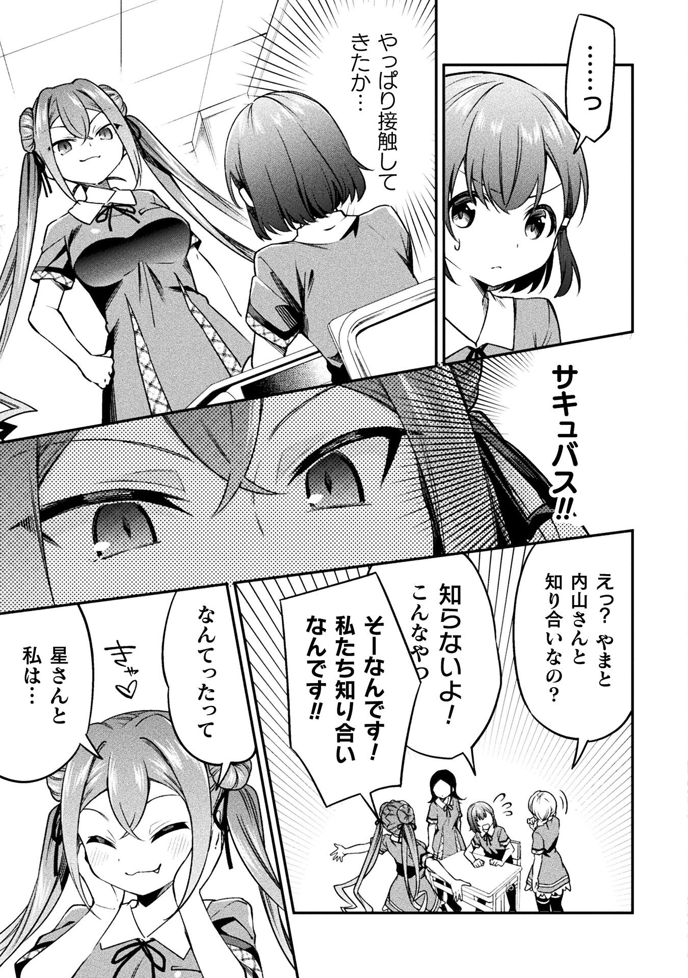 SUCCURIFICE! Chapter 3 5ページ