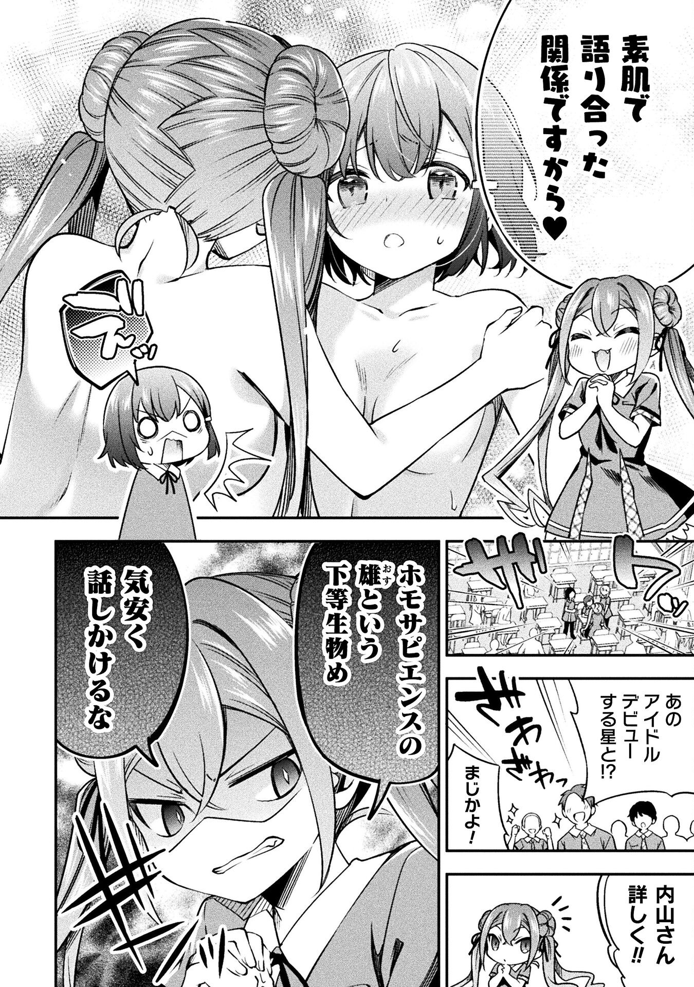 SUCCURIFICE! Chapter 3 6ページ