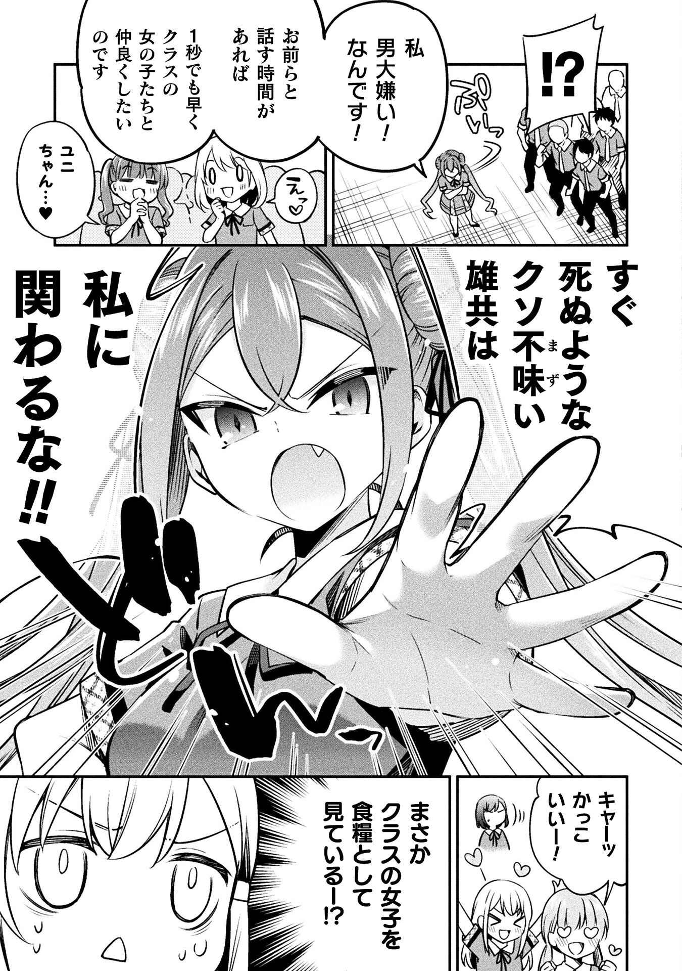 SUCCURIFICE! Chapter 3 7ページ