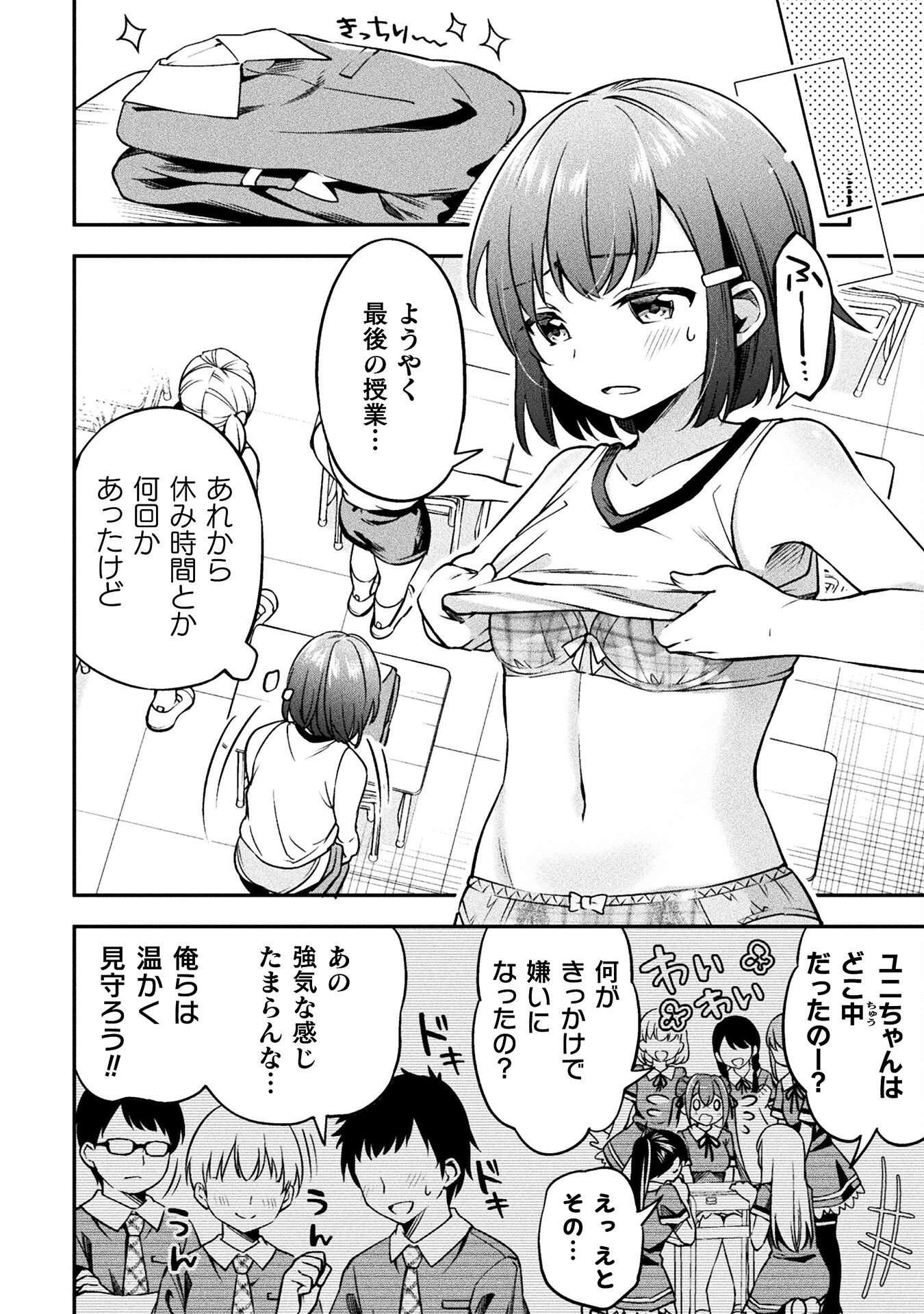 SUCCURIFICE! Chapter 3 8ページ