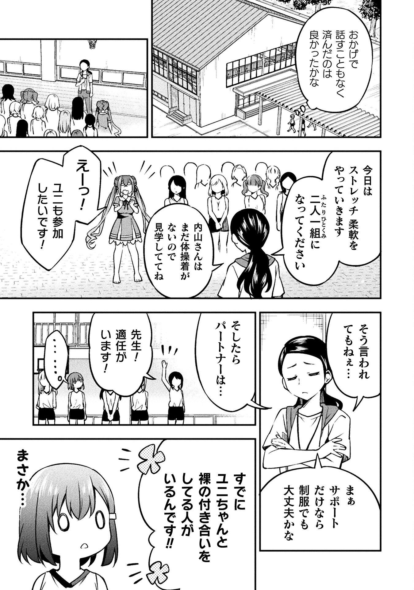 SUCCURIFICE! Chapter 3 9ページ