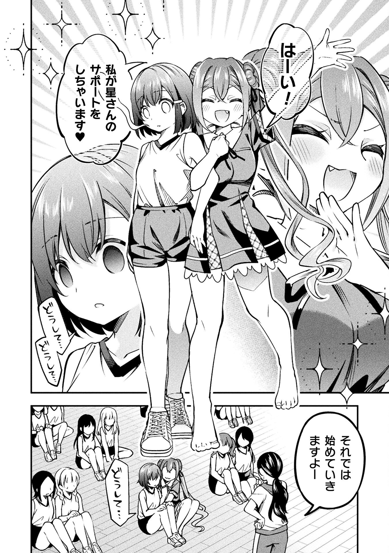 SUCCURIFICE! Chapter 3 10ページ