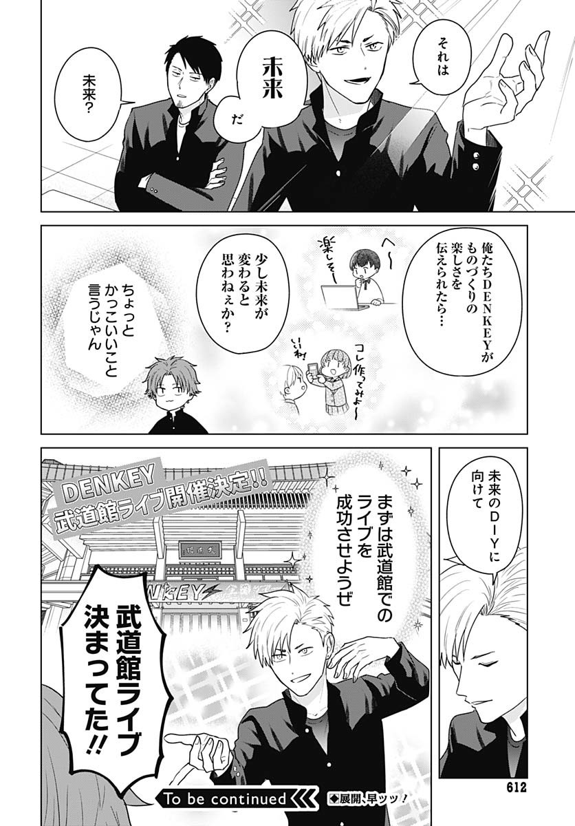 Tadano Kougyou Koukou no Nichijou Chapter 118 12ページ
