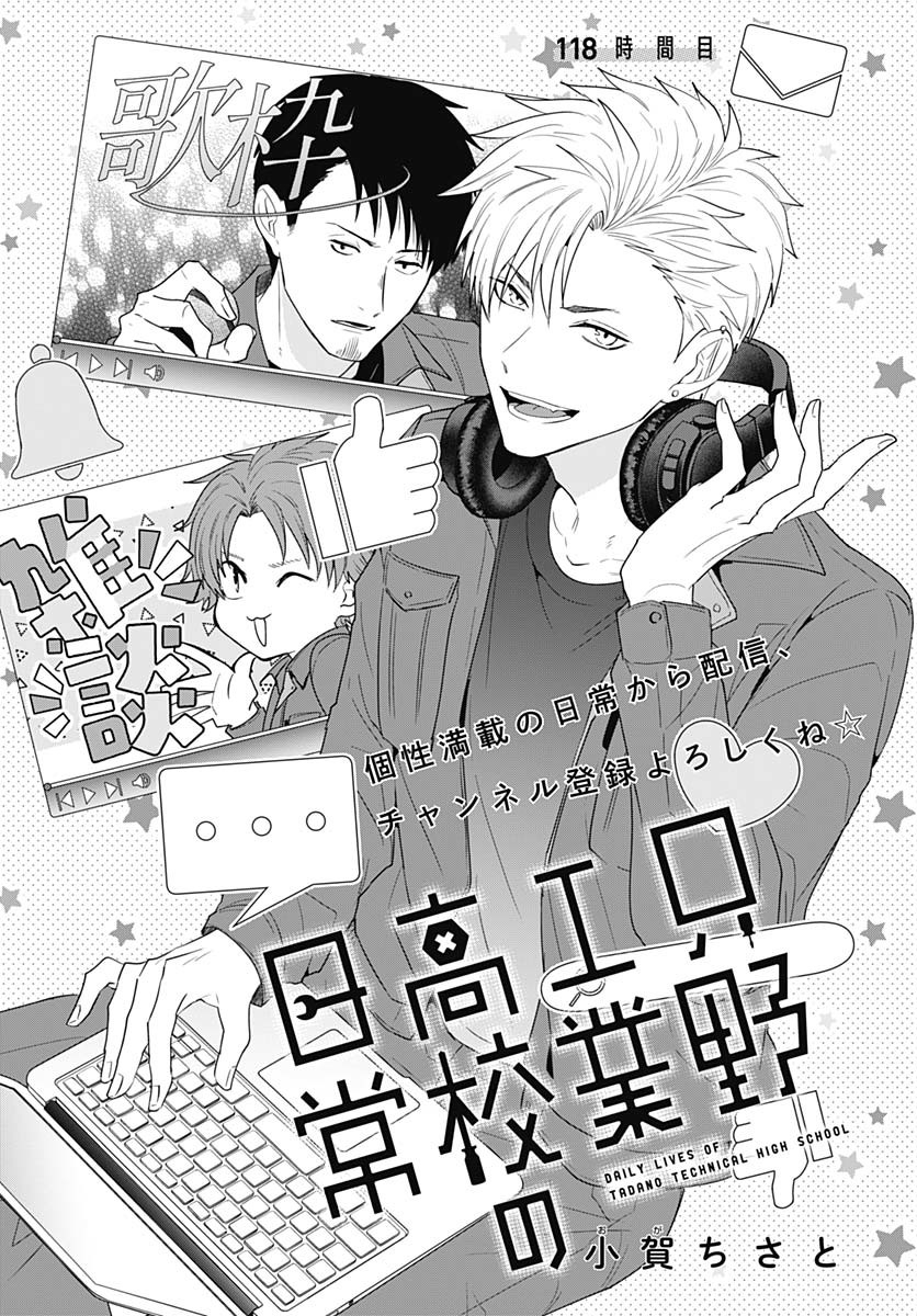 Tadano Kougyou Koukou no Nichijou Chapter 118 3ページ