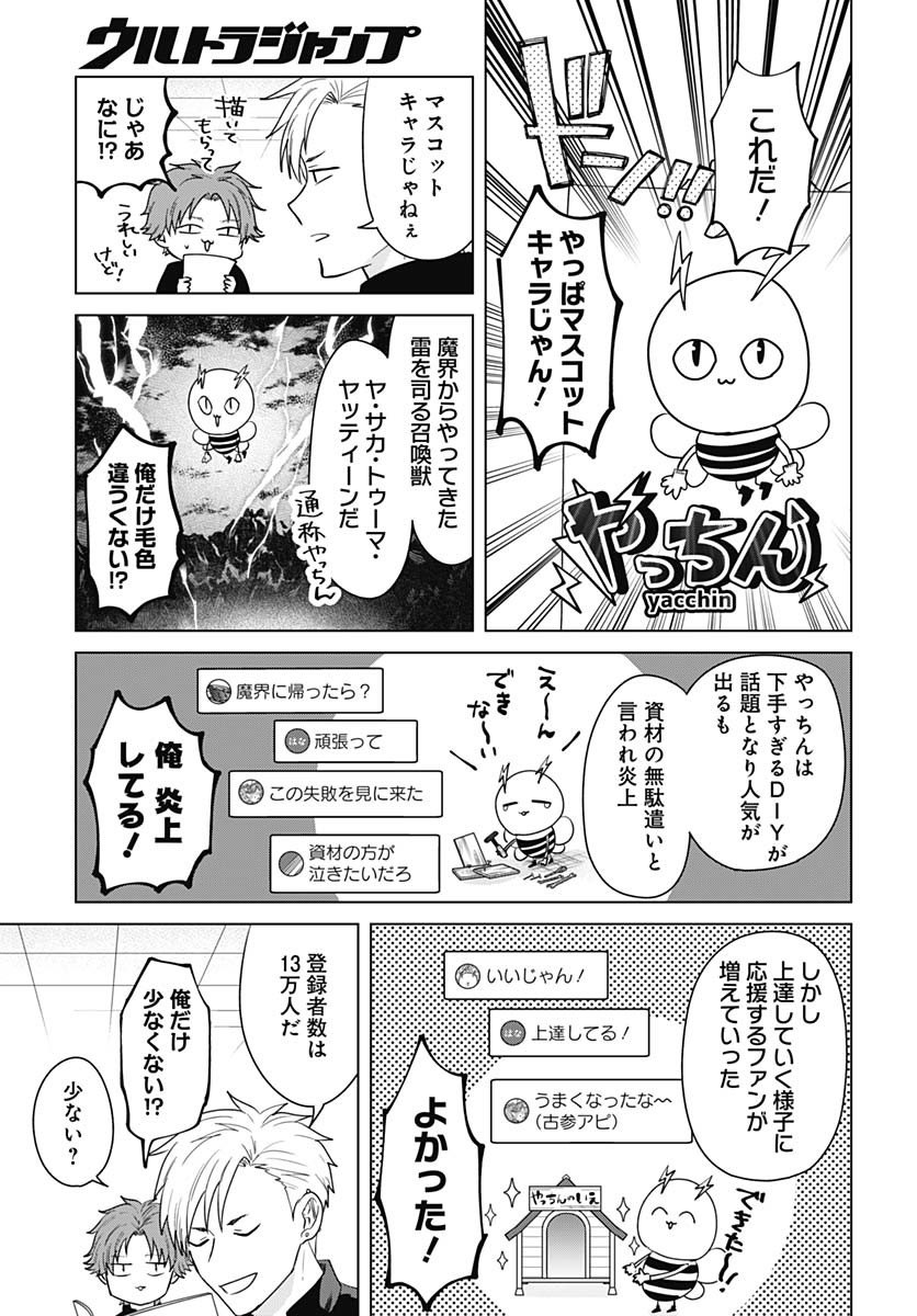 Tadano Kougyou Koukou no Nichijou Chapter 118 9ページ