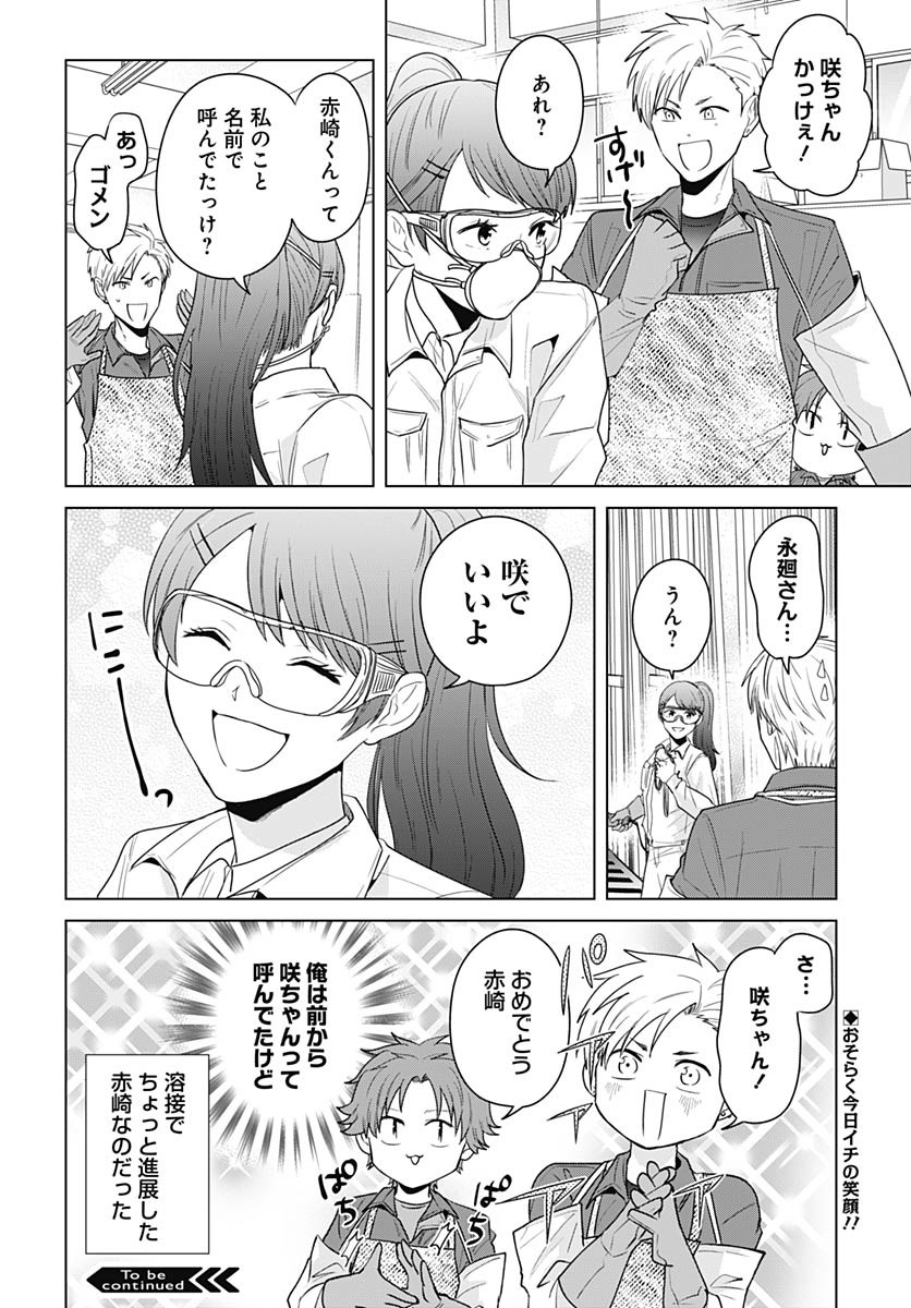 Tadano Kougyou Koukou no Nichijou Chapter 119 12ページ