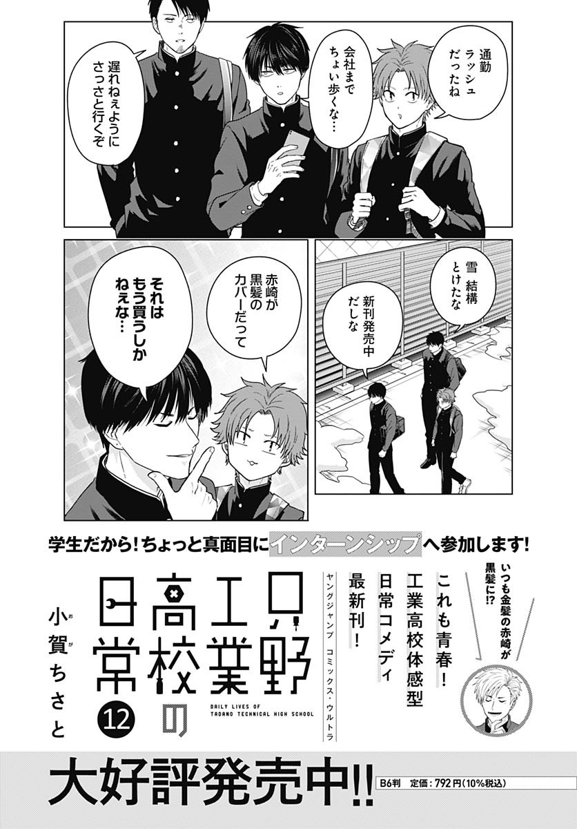 Tadano Kougyou Koukou no Nichijou Chapter 119 13ページ