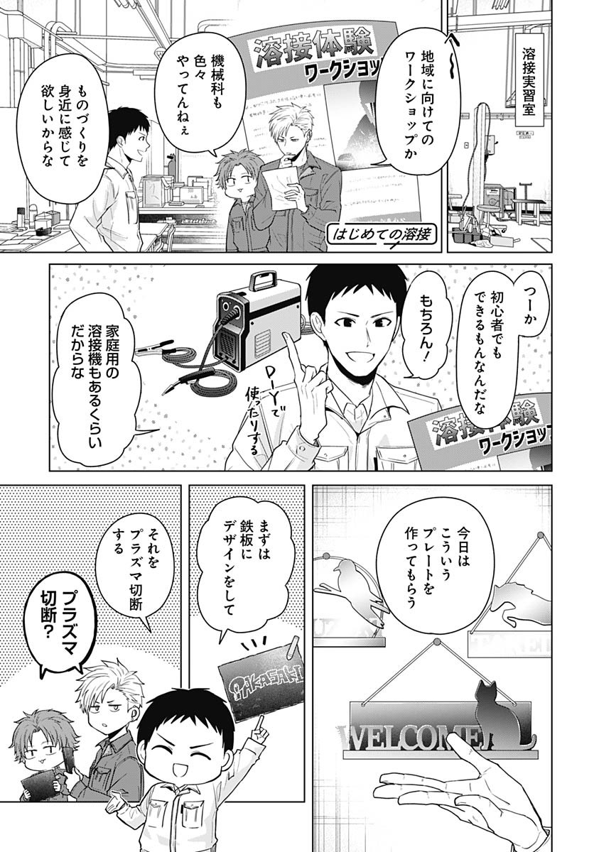 Tadano Kougyou Koukou no Nichijou Chapter 119 3ページ