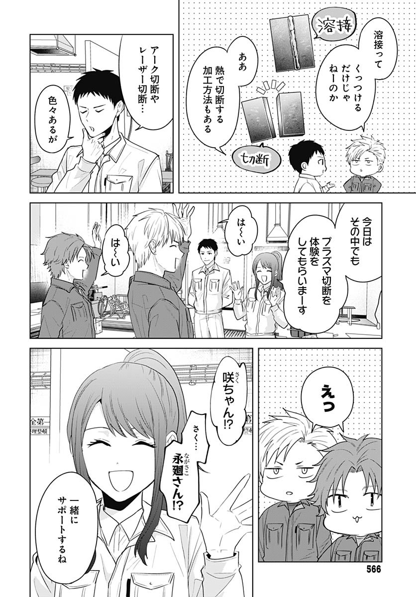 Tadano Kougyou Koukou no Nichijou Chapter 119 4ページ