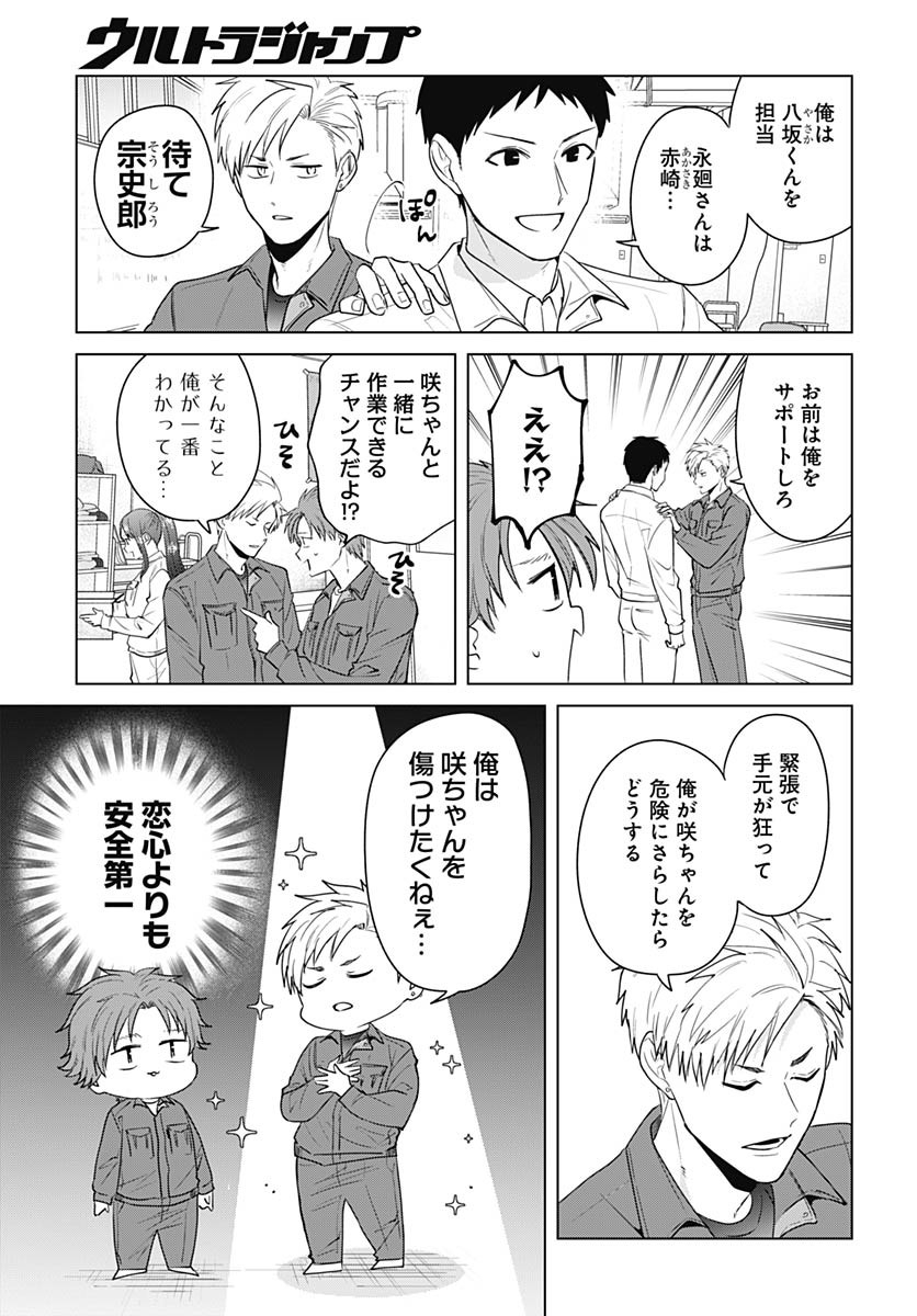 Tadano Kougyou Koukou no Nichijou Chapter 119 5ページ