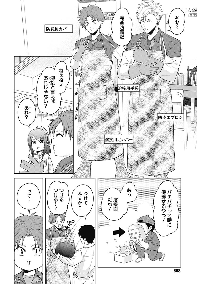 Tadano Kougyou Koukou no Nichijou Chapter 119 6ページ