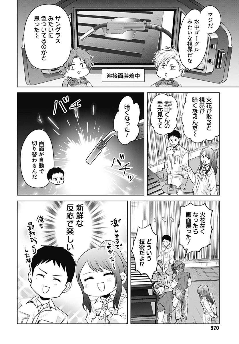 Tadano Kougyou Koukou no Nichijou Chapter 119 8ページ