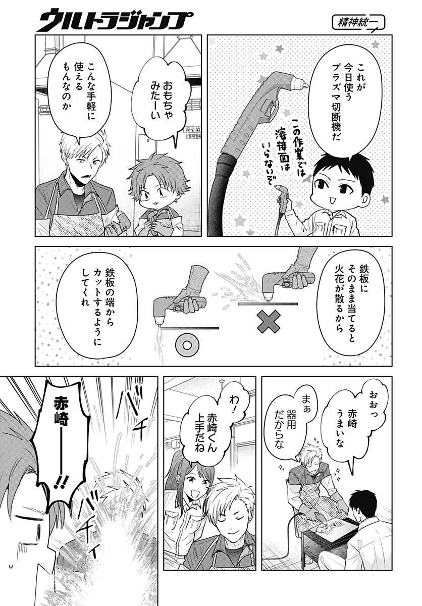 Tadano Kougyou Koukou no Nichijou Chapter 119 9ページ