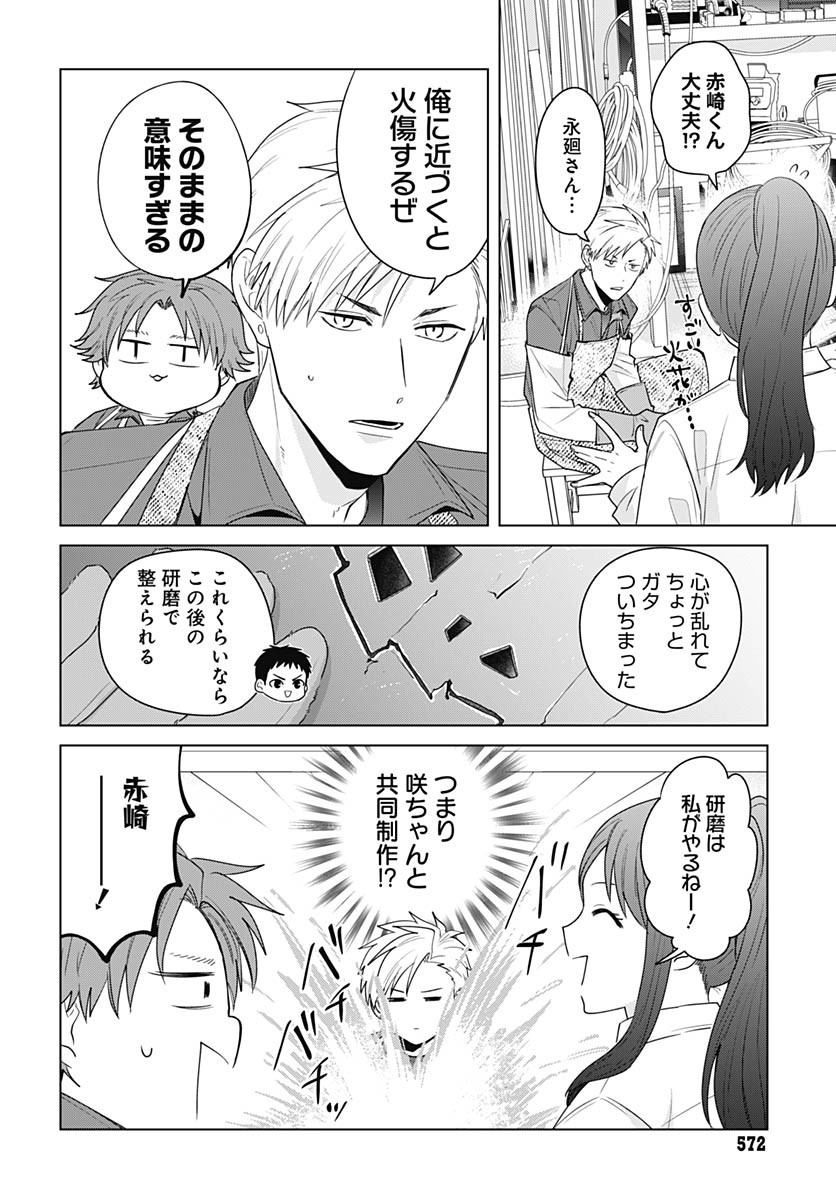 Tadano Kougyou Koukou no Nichijou Chapter 119 10ページ