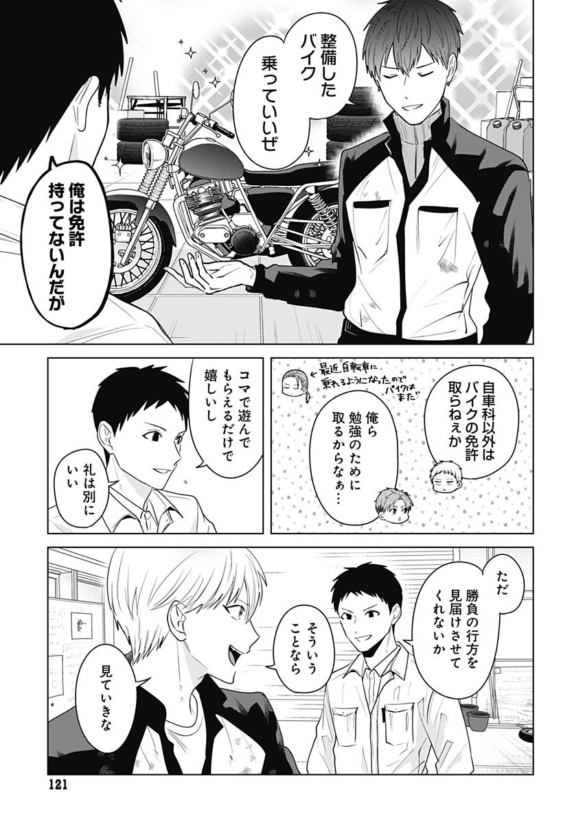 Tadano Kougyou Koukou no Nichijou Chapter 120 11ページ