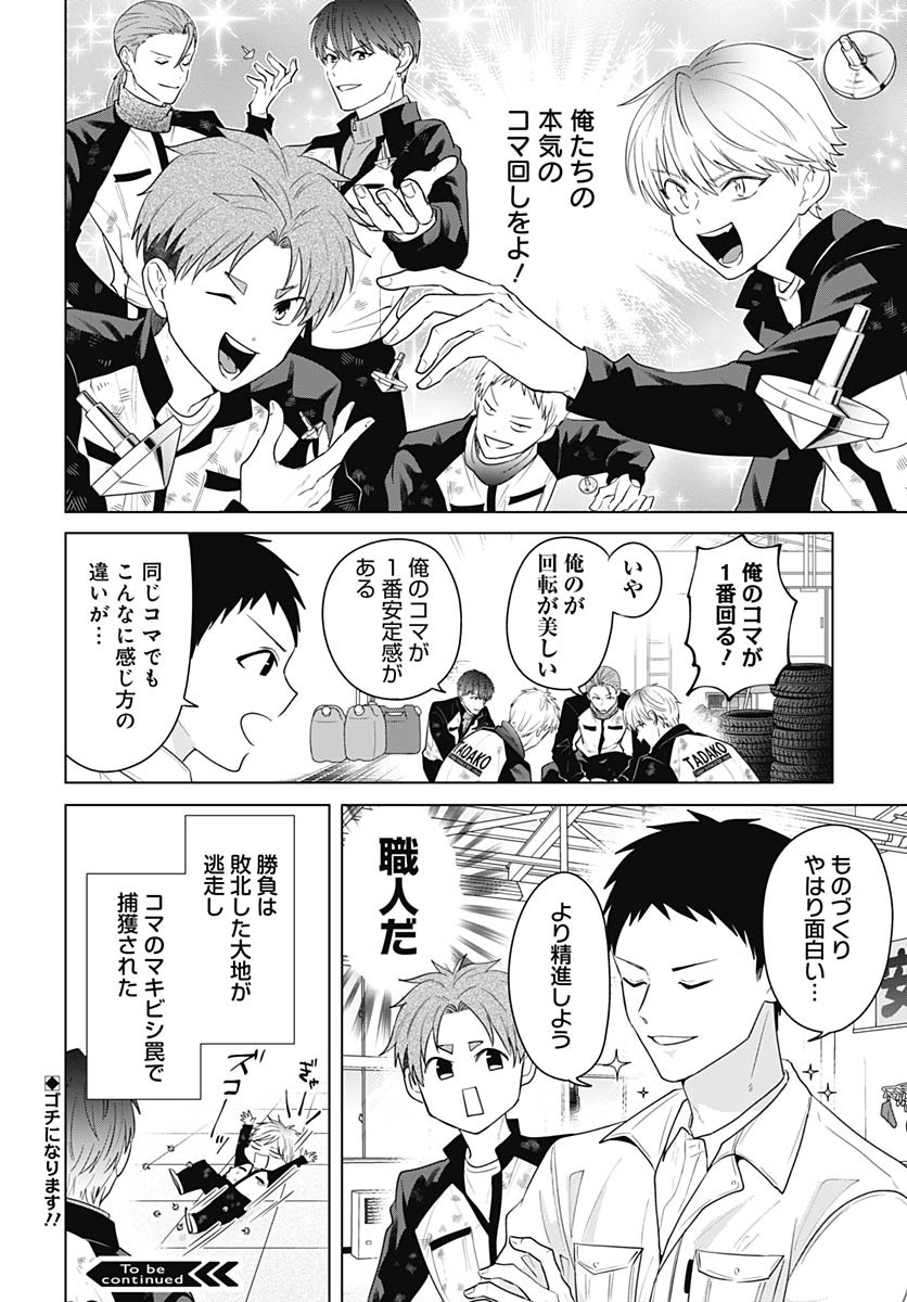 Tadano Kougyou Koukou no Nichijou Chapter 120 12ページ