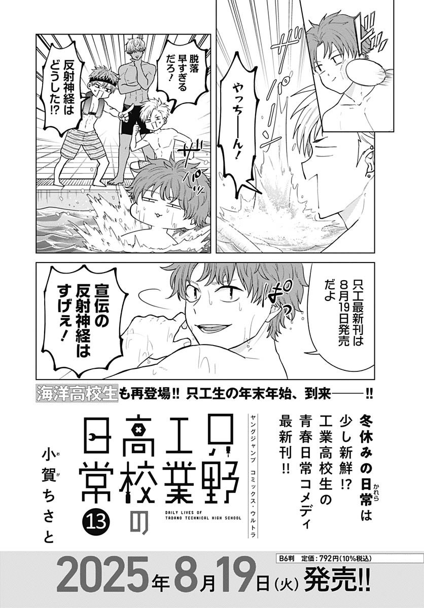 Tadano Kougyou Koukou no Nichijou Chapter 120 13ページ