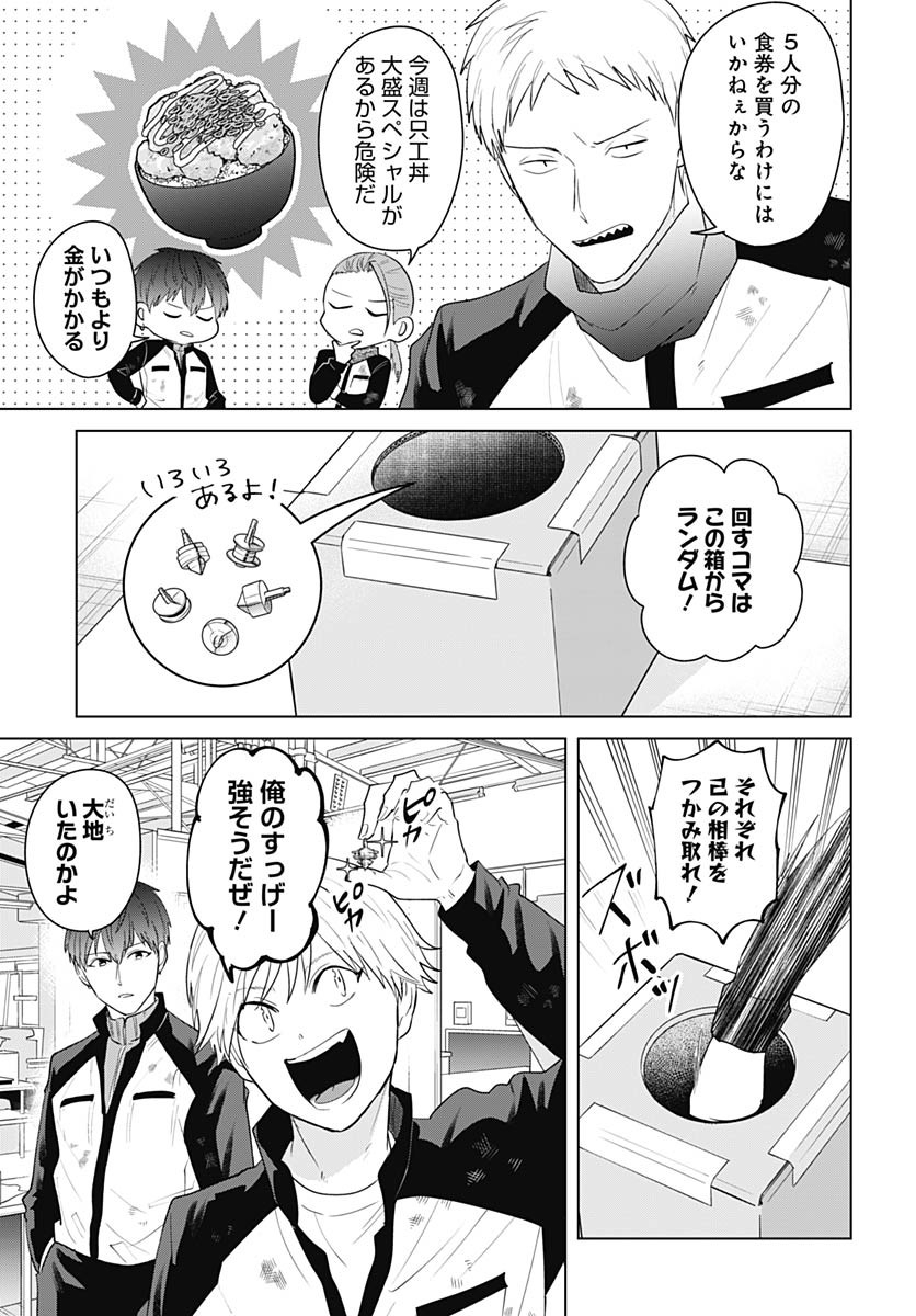 Tadano Kougyou Koukou no Nichijou Chapter 120 5ページ