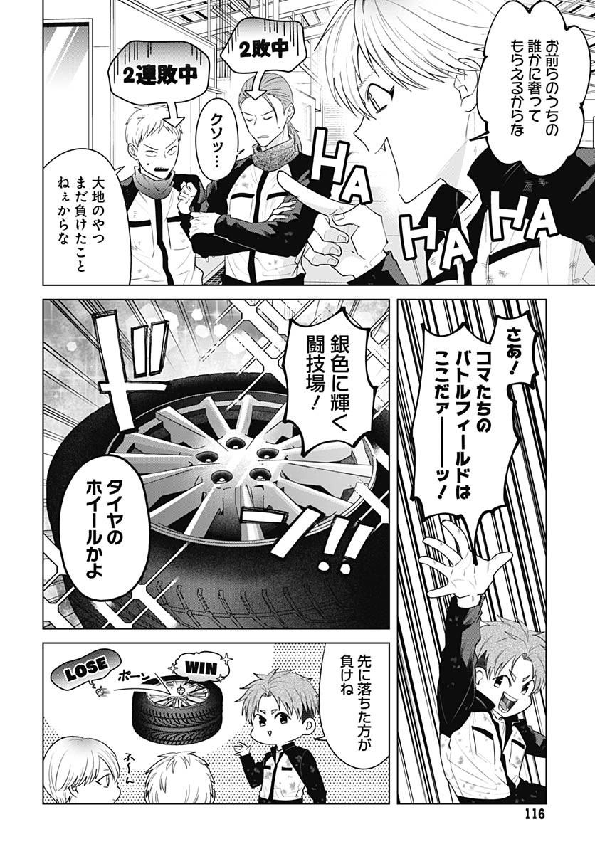 Tadano Kougyou Koukou no Nichijou Chapter 120 6ページ